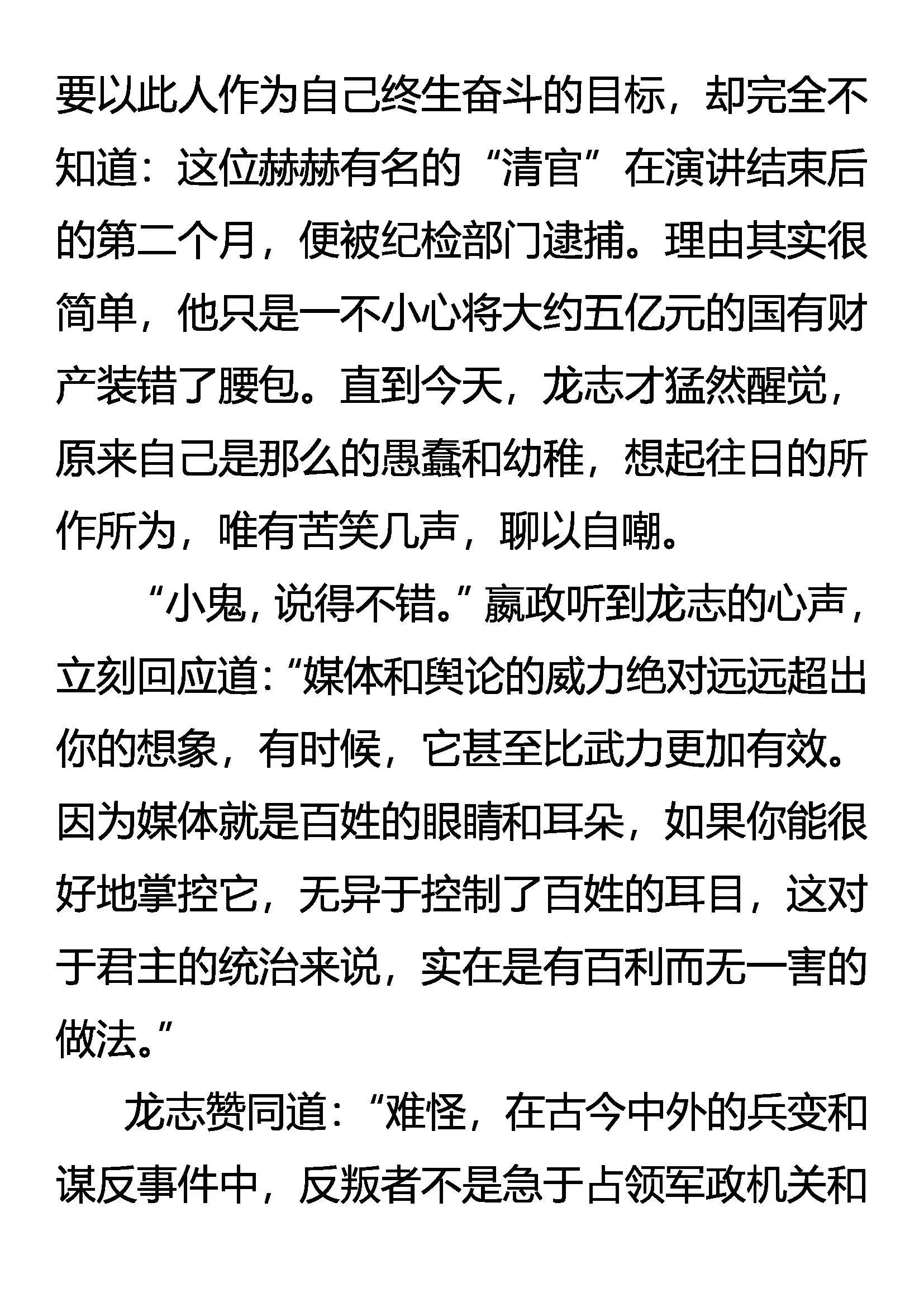 传媒 无冕之王 第11页