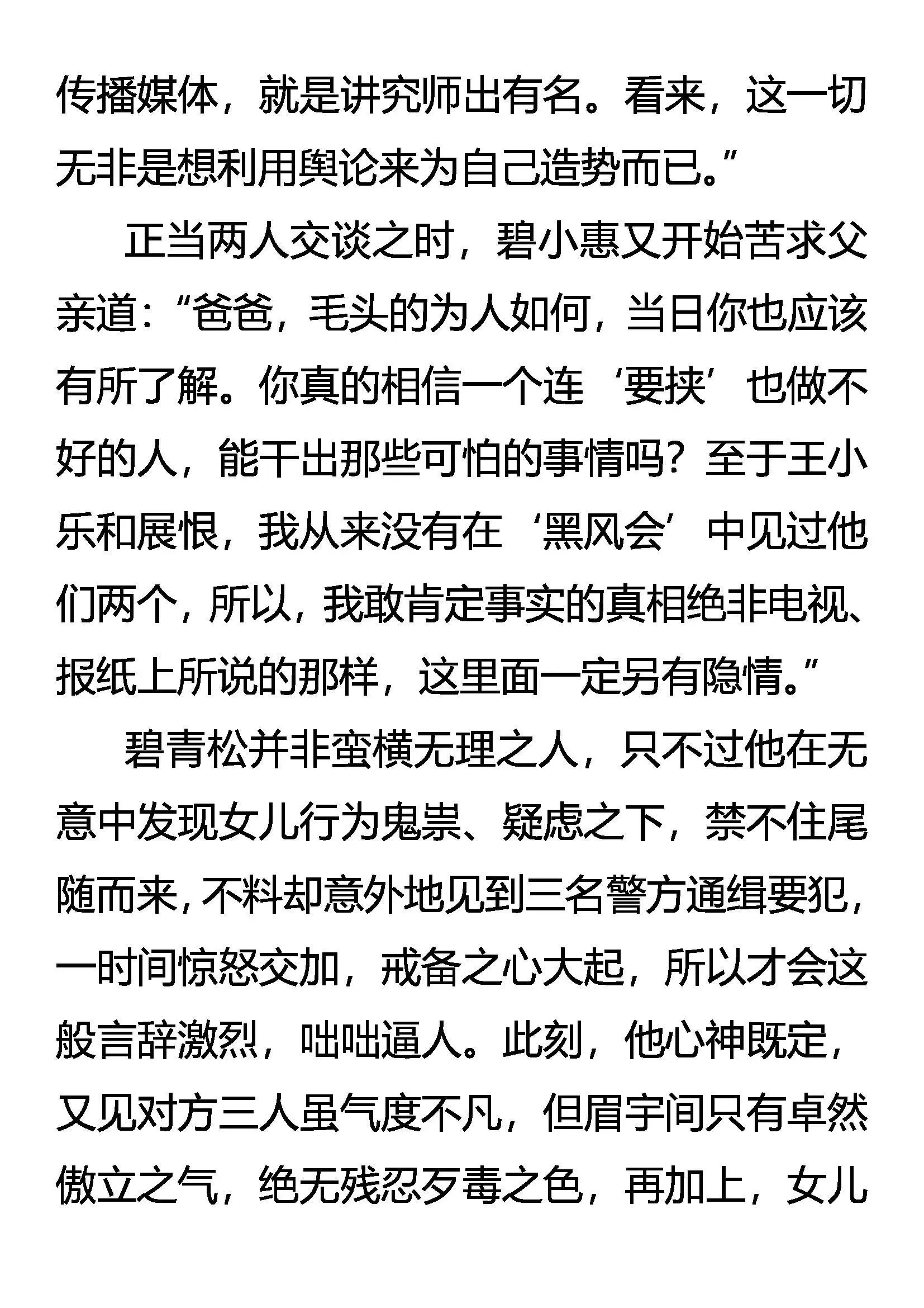 传媒 无冕之王 第12页