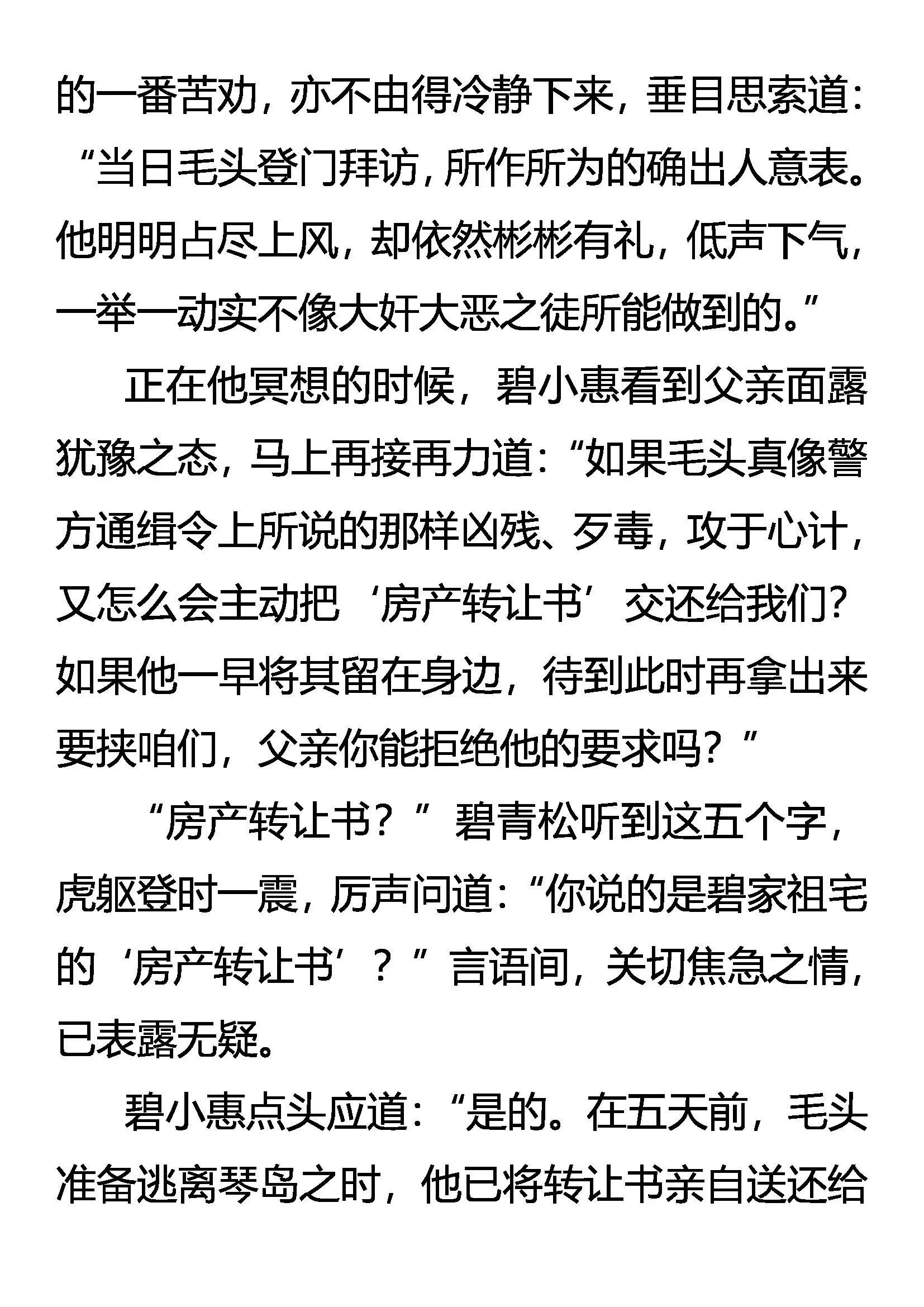 传媒 无冕之王 第13页