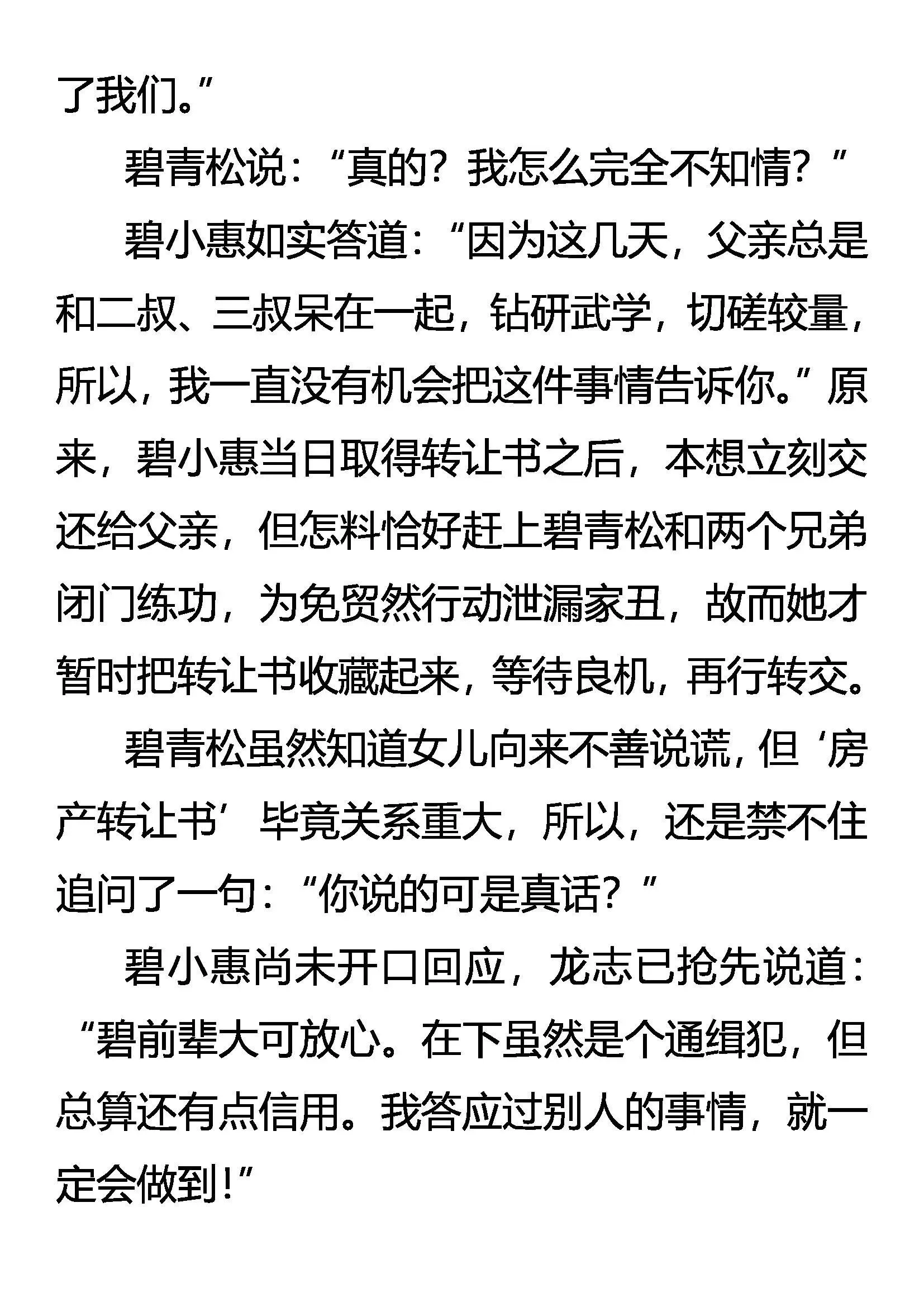 传媒 无冕之王 第14页