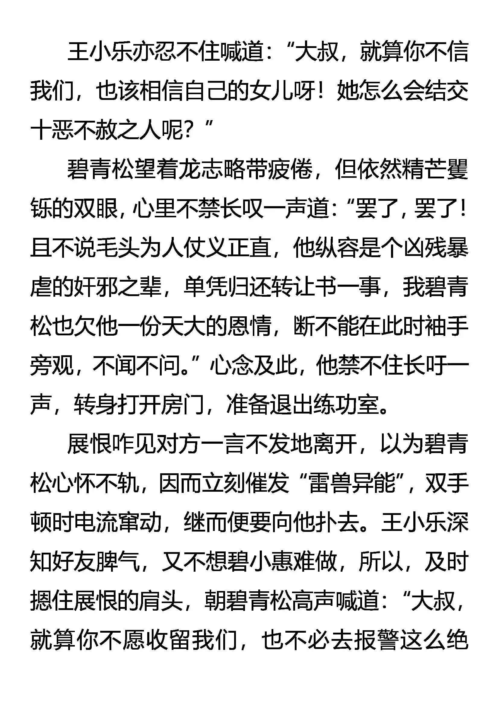 传媒 无冕之王 第15页