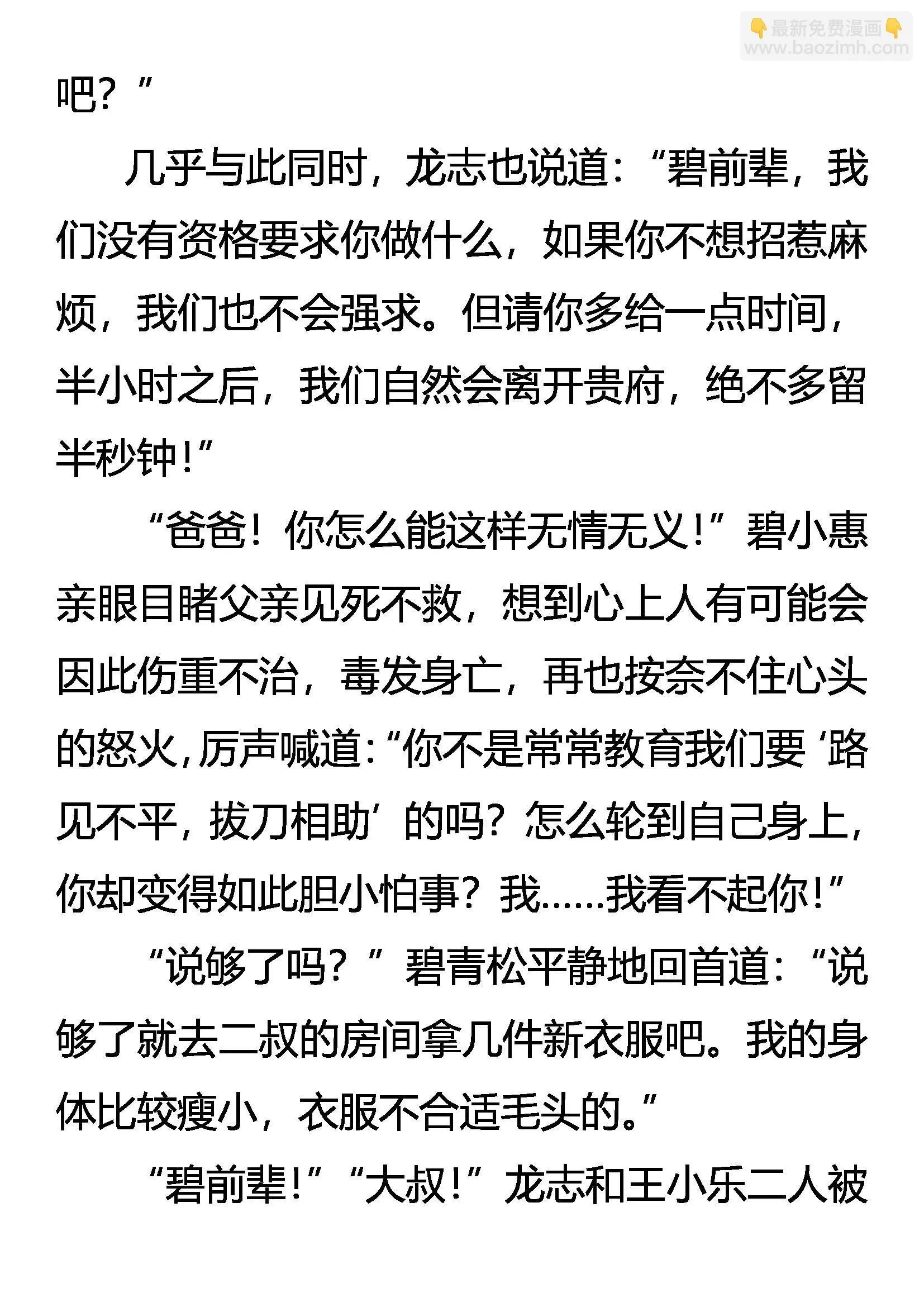 传媒 无冕之王 第16页