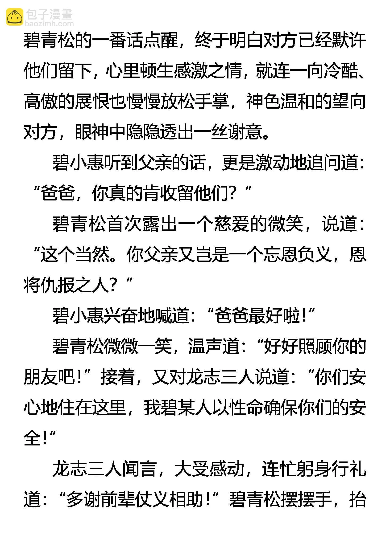 传媒 无冕之王 第17页