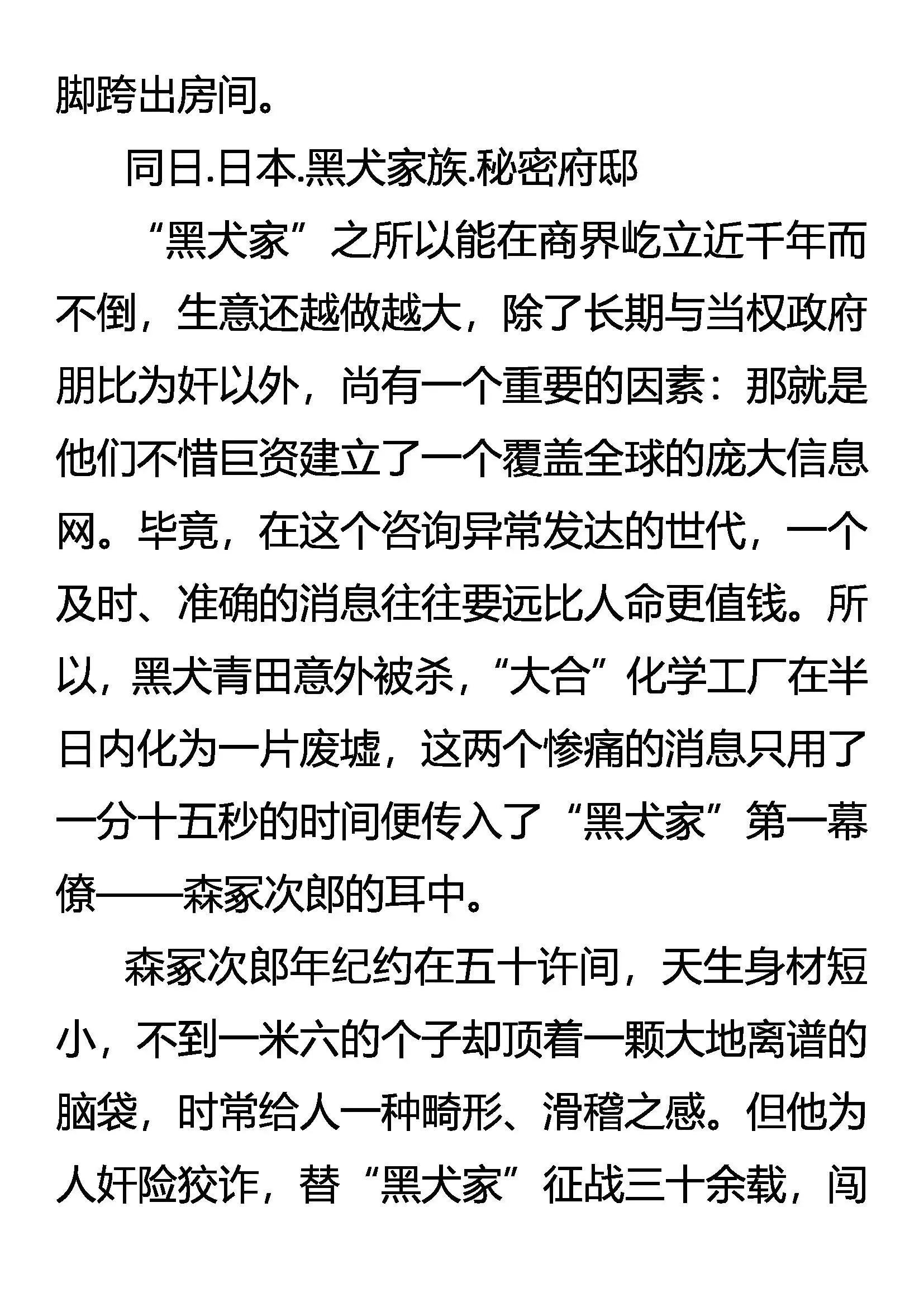 传媒 无冕之王 第18页