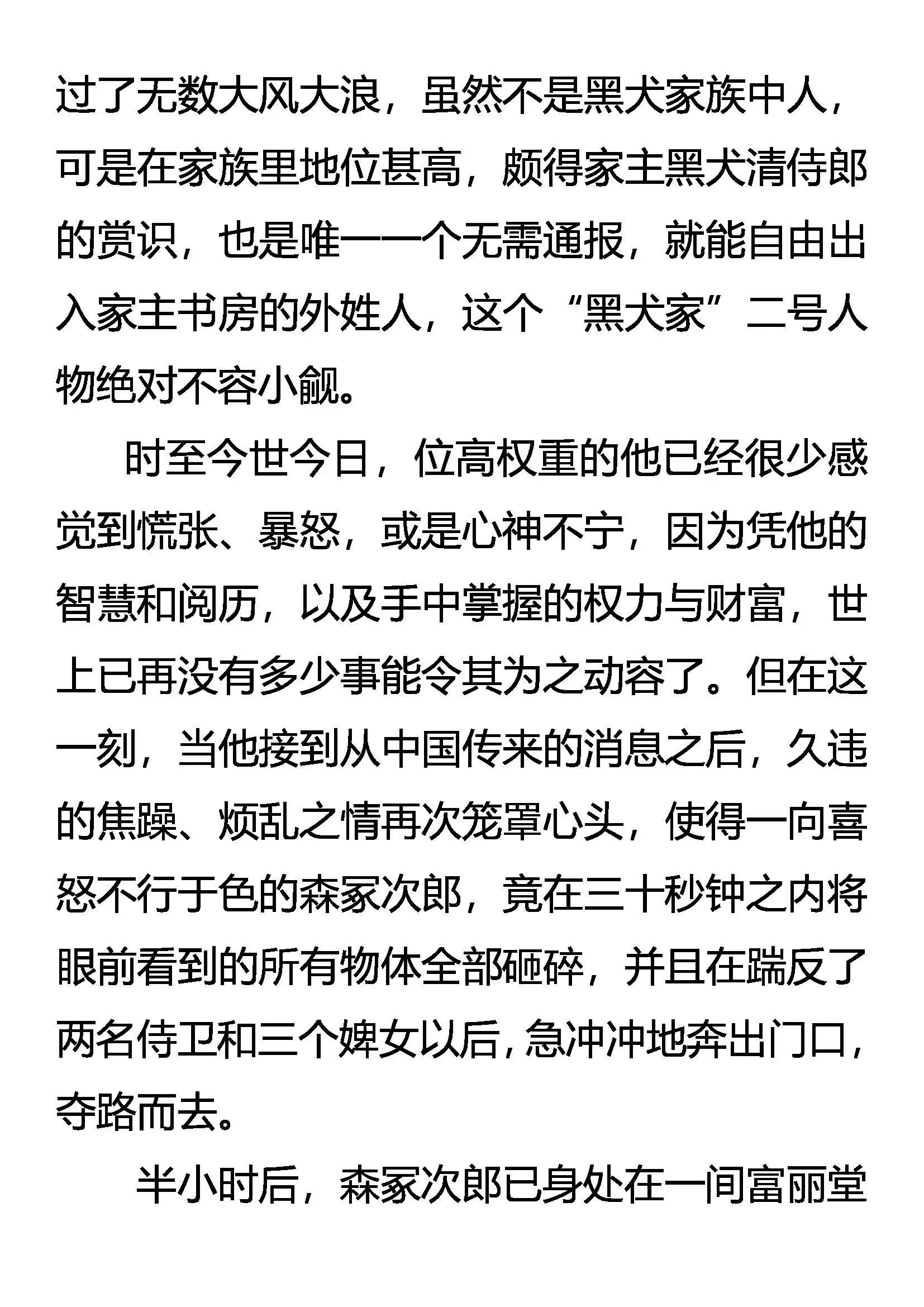 传媒 无冕之王 第19页