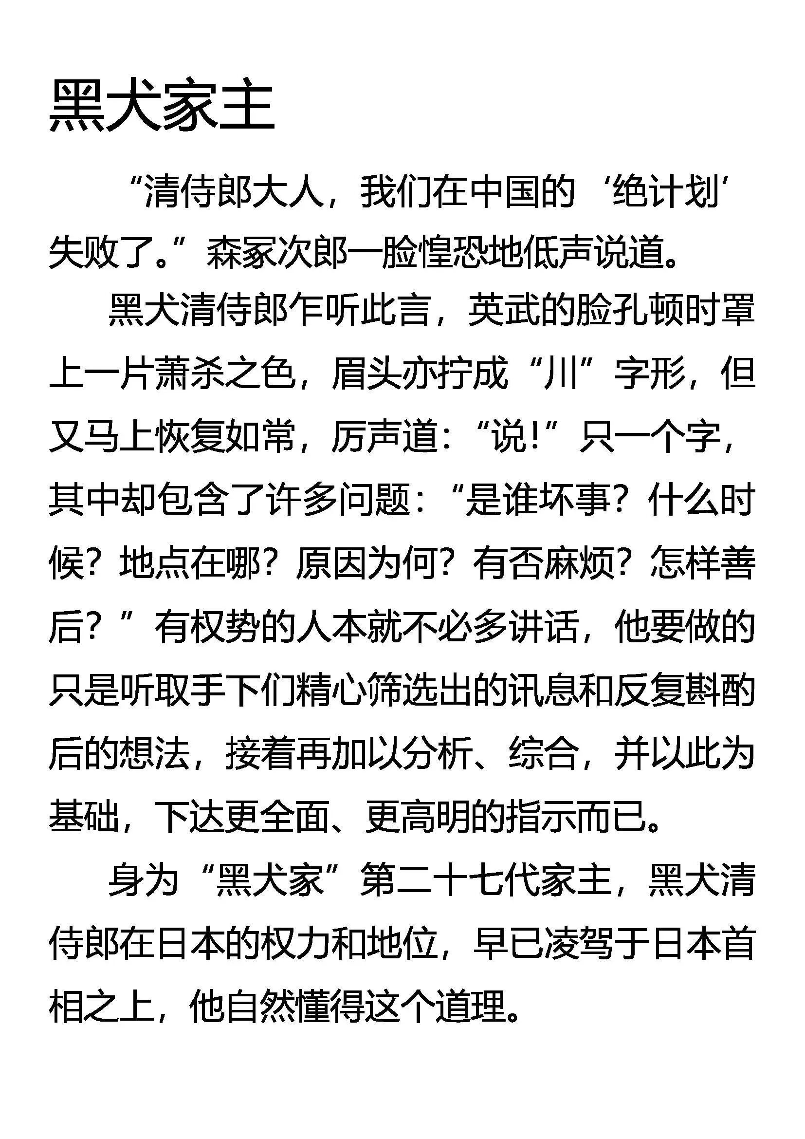 传媒 无冕之王 第21页