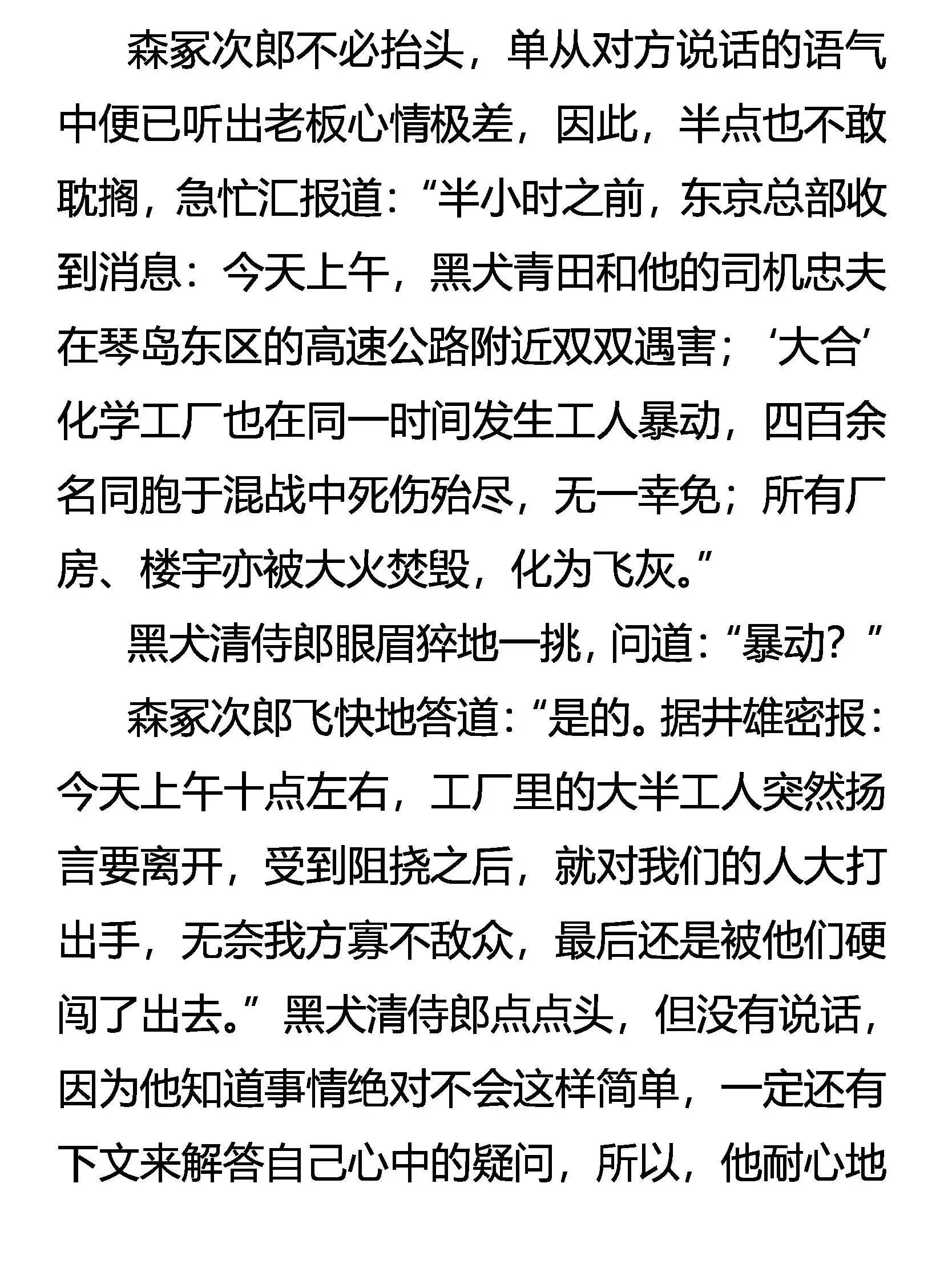 传媒 无冕之王 第22页