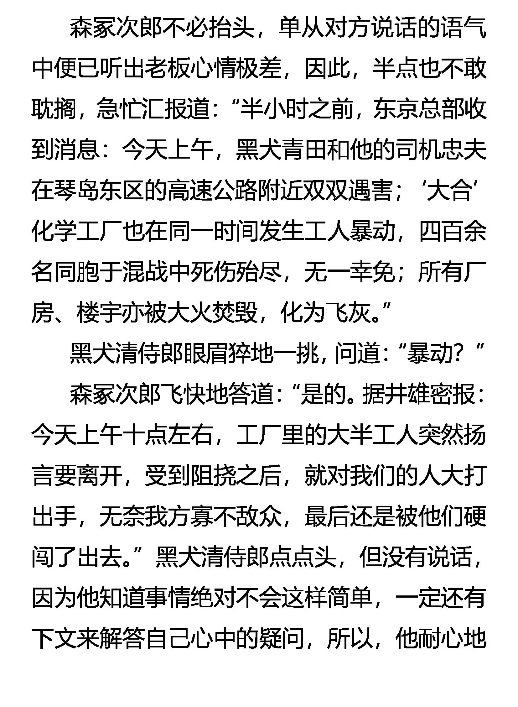黑犬家主 第2页