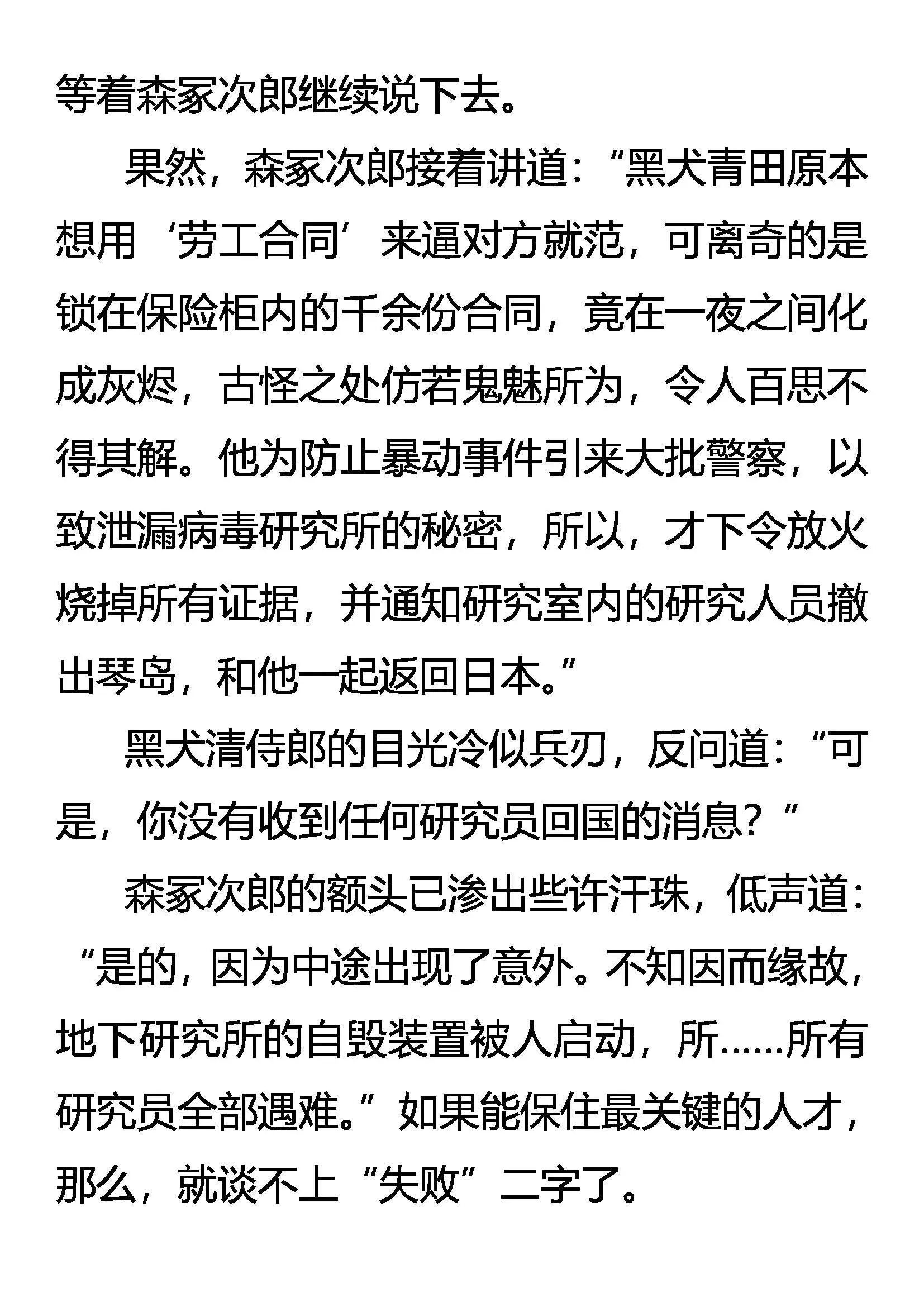 黑犬家主 第3页
