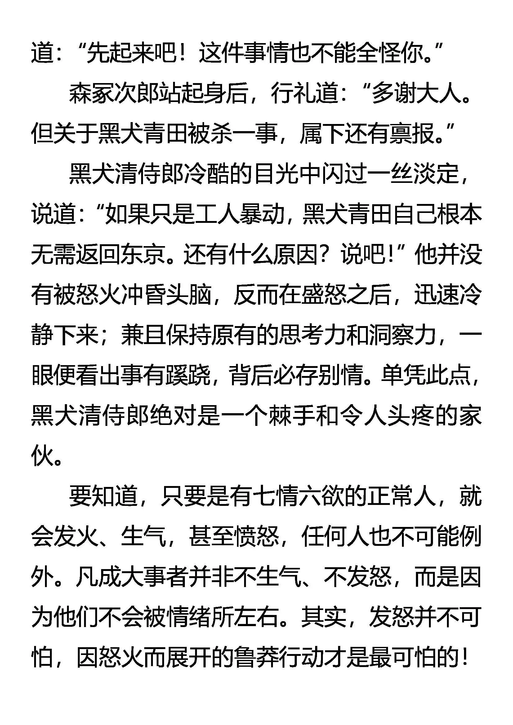 黑犬家主 第5页