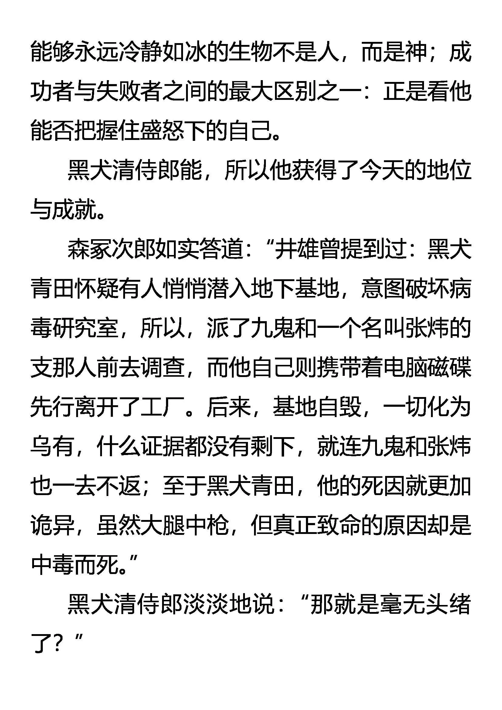 黑犬家主 第6页