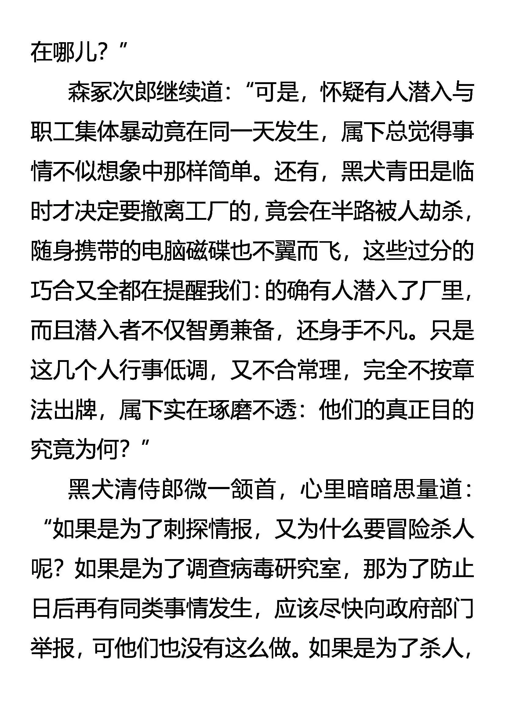 黑犬家主 第8页