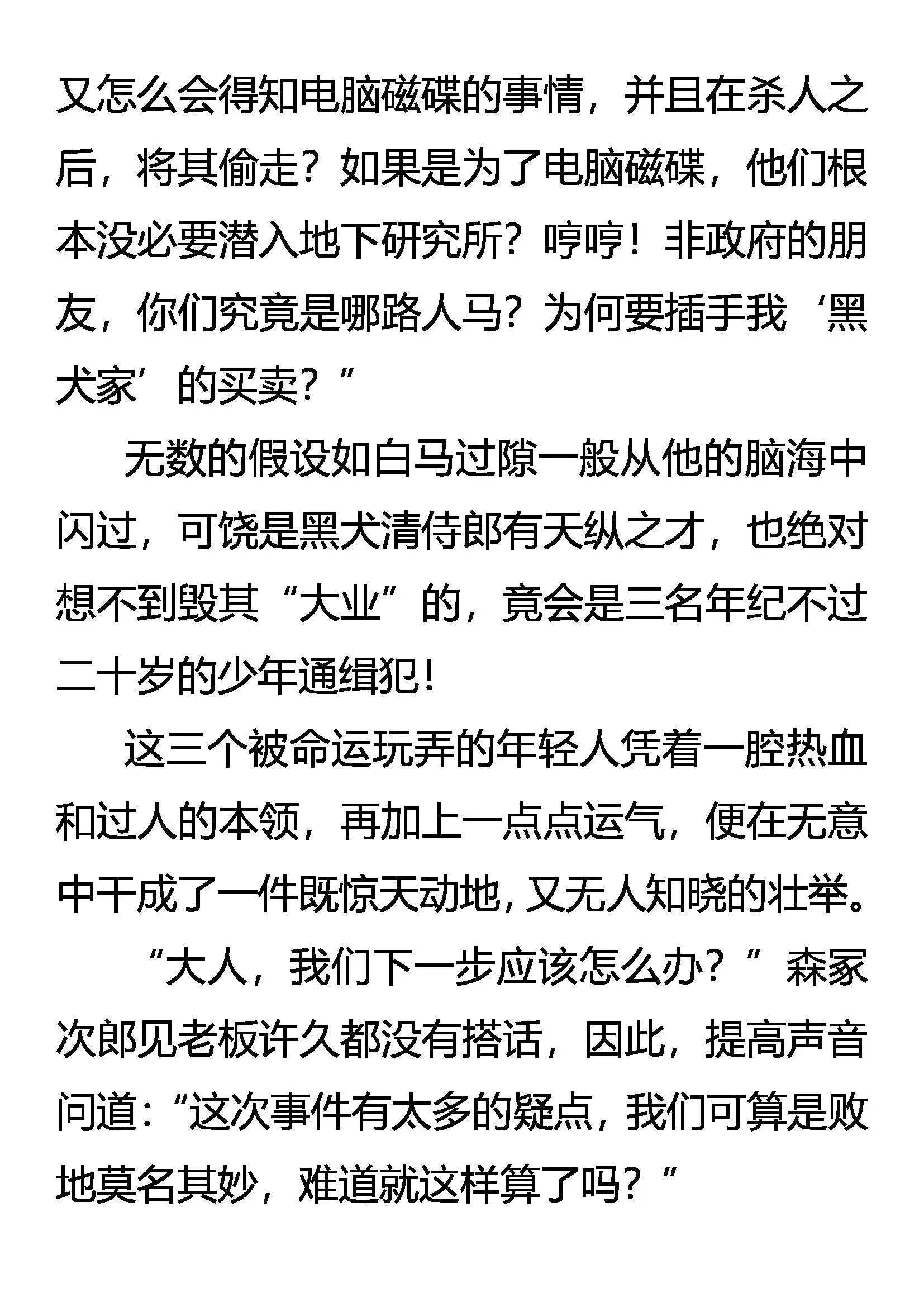 黑犬家主 第9页