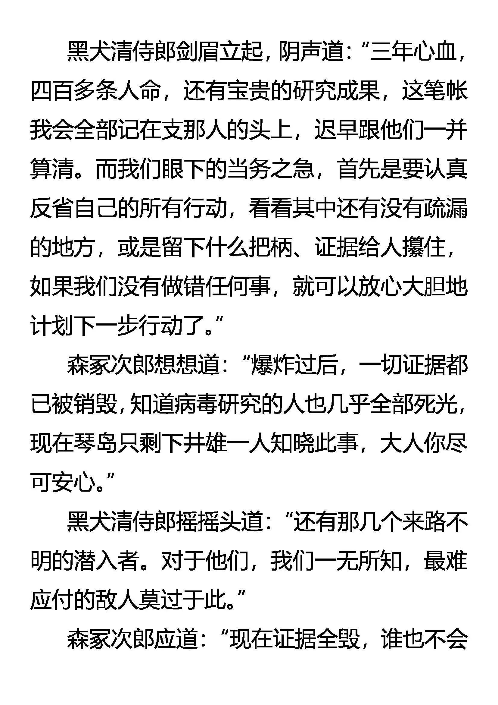 黑犬家主 第10页