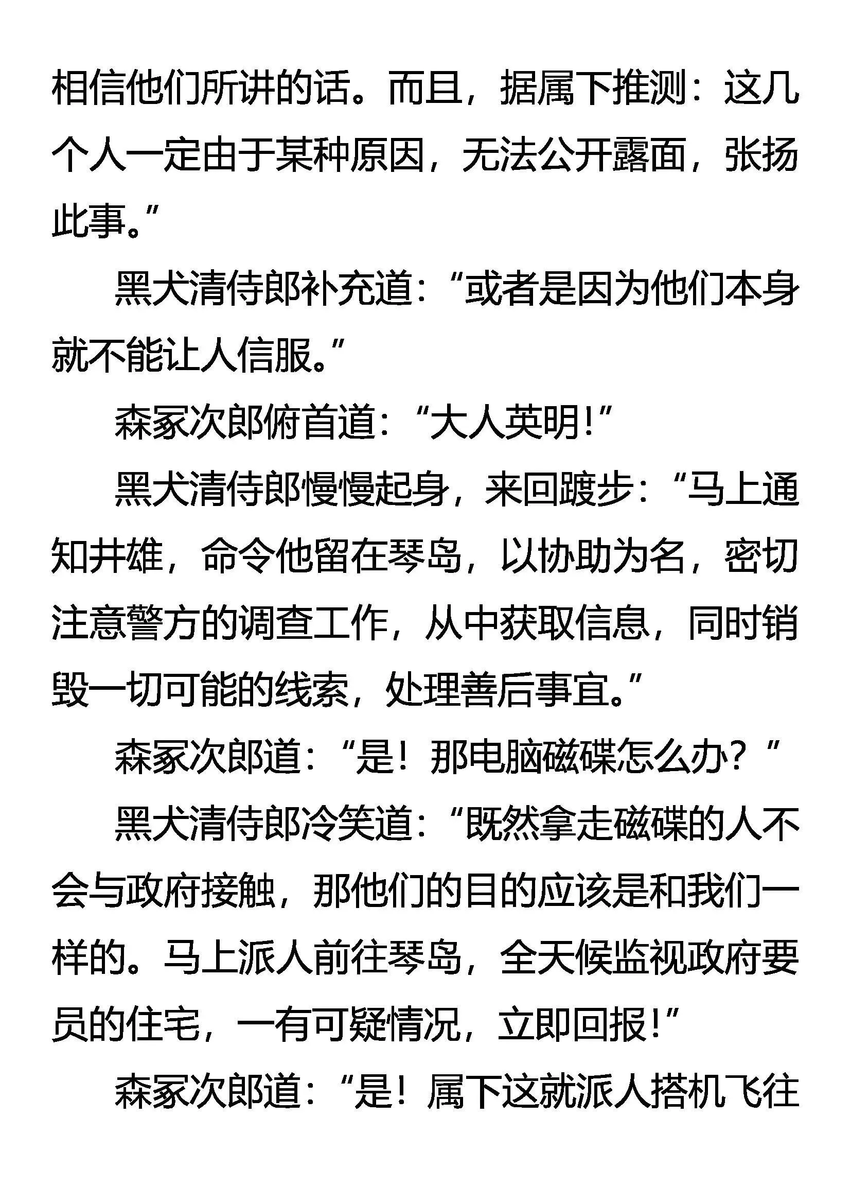 黑犬家主 第11页