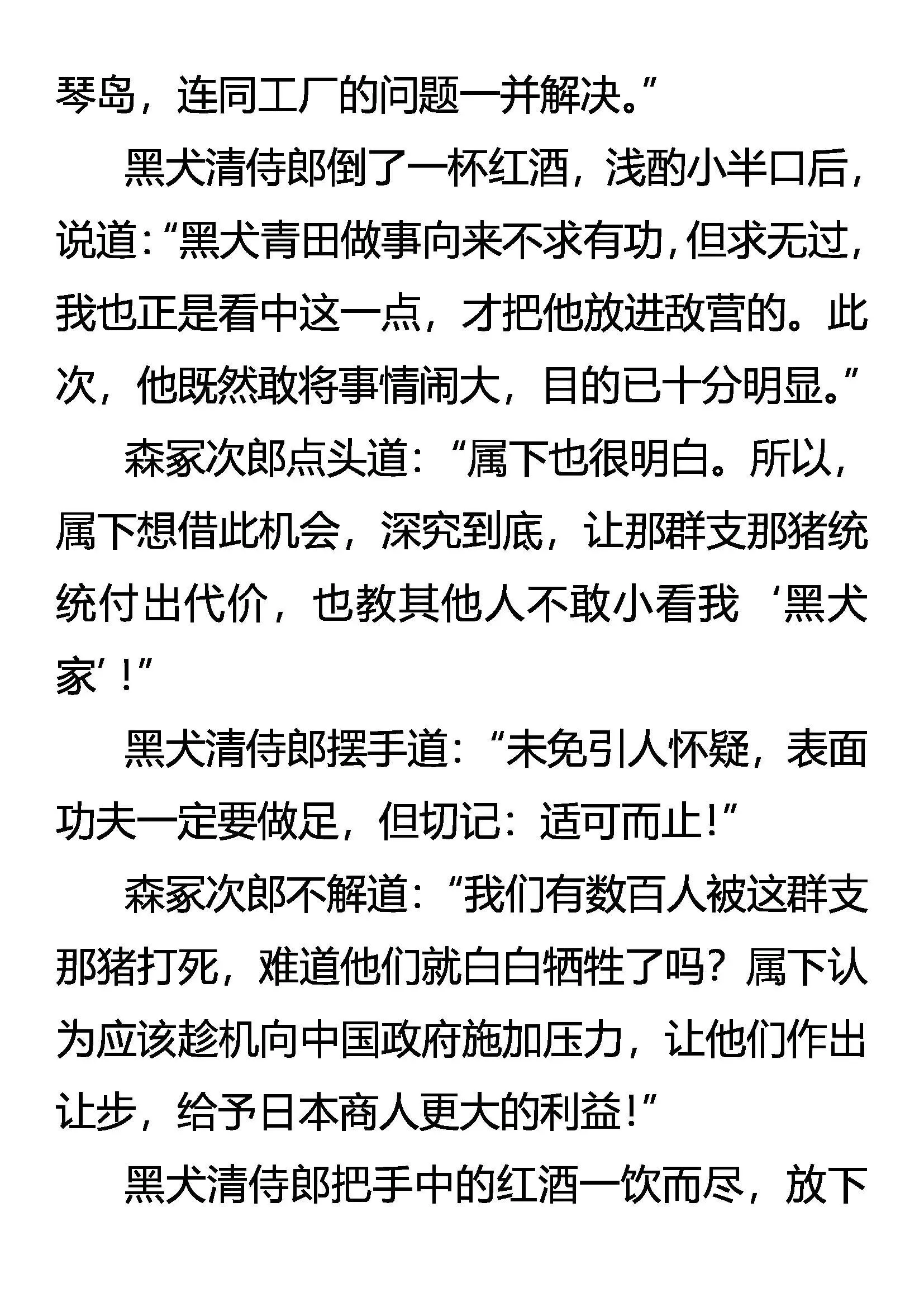 黑犬家主 第12页