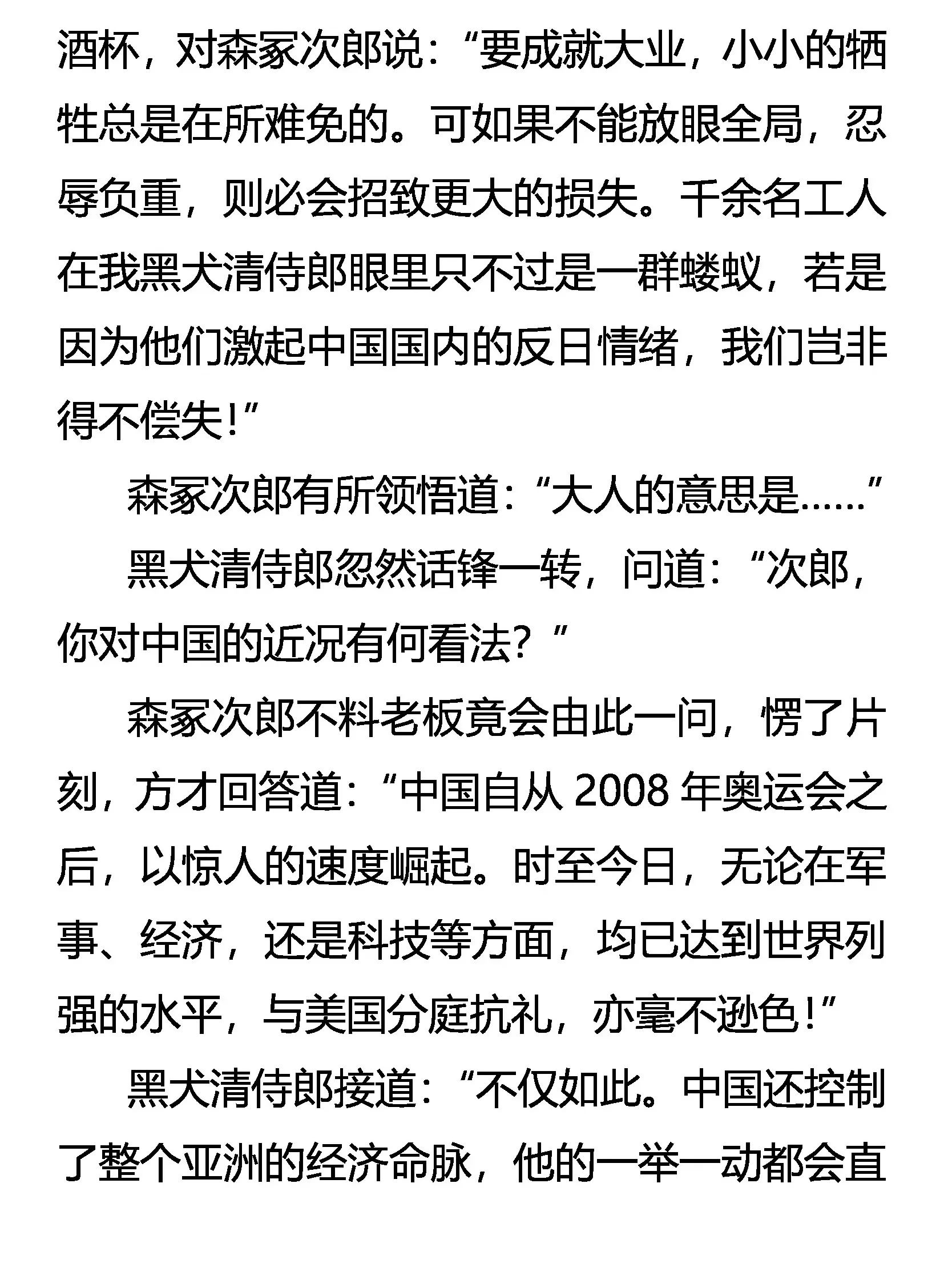 黑犬家主 第13页