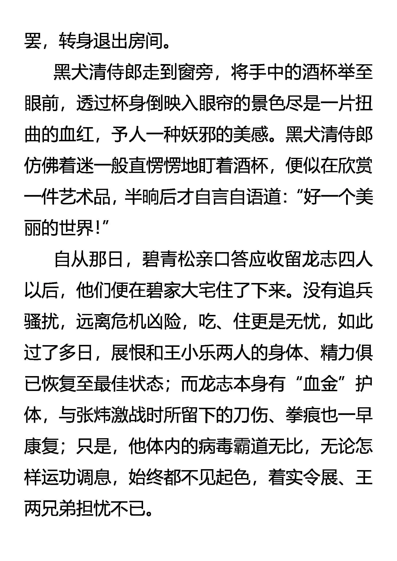 黑犬家主 第16页