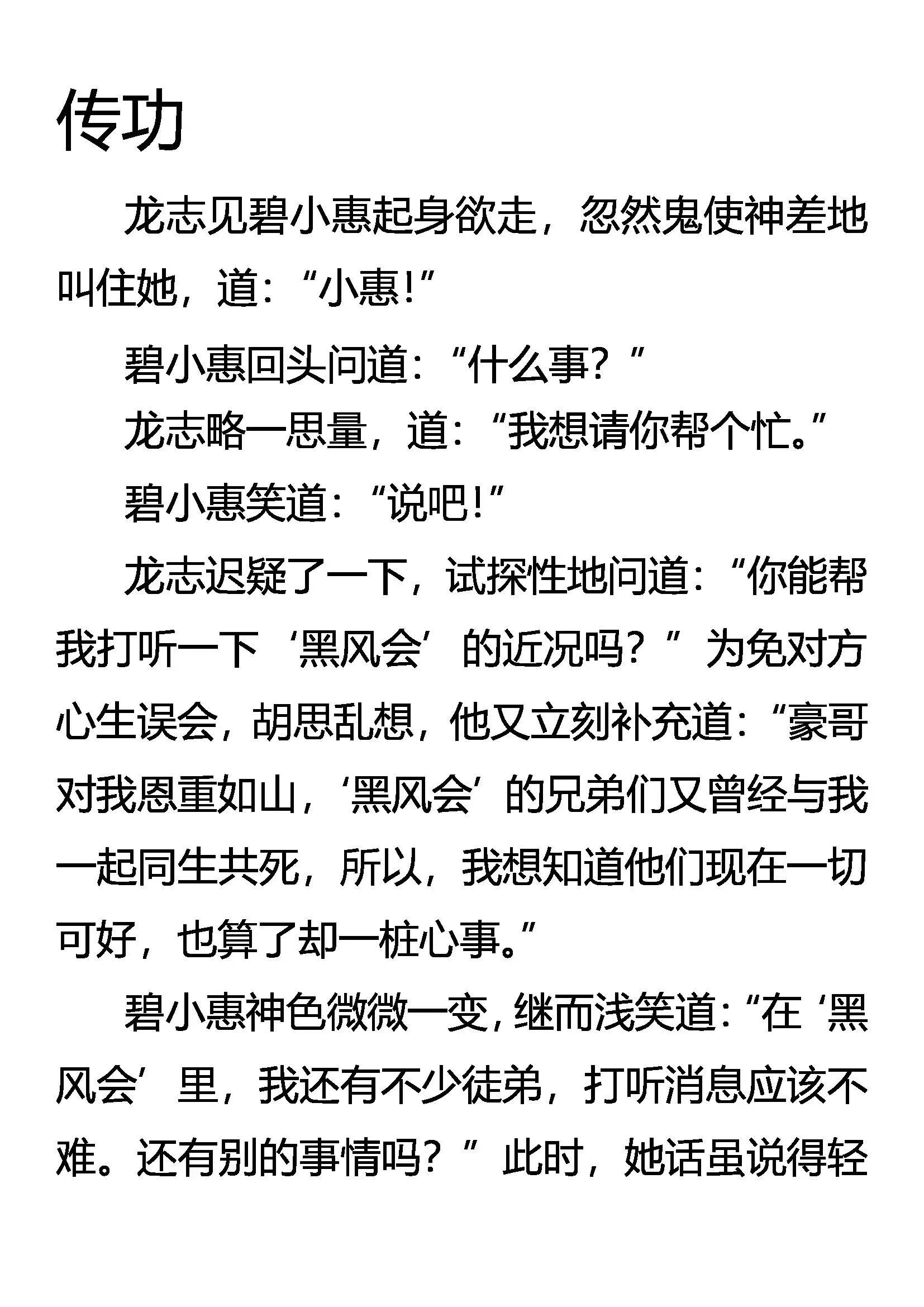 黑犬家主 第23页