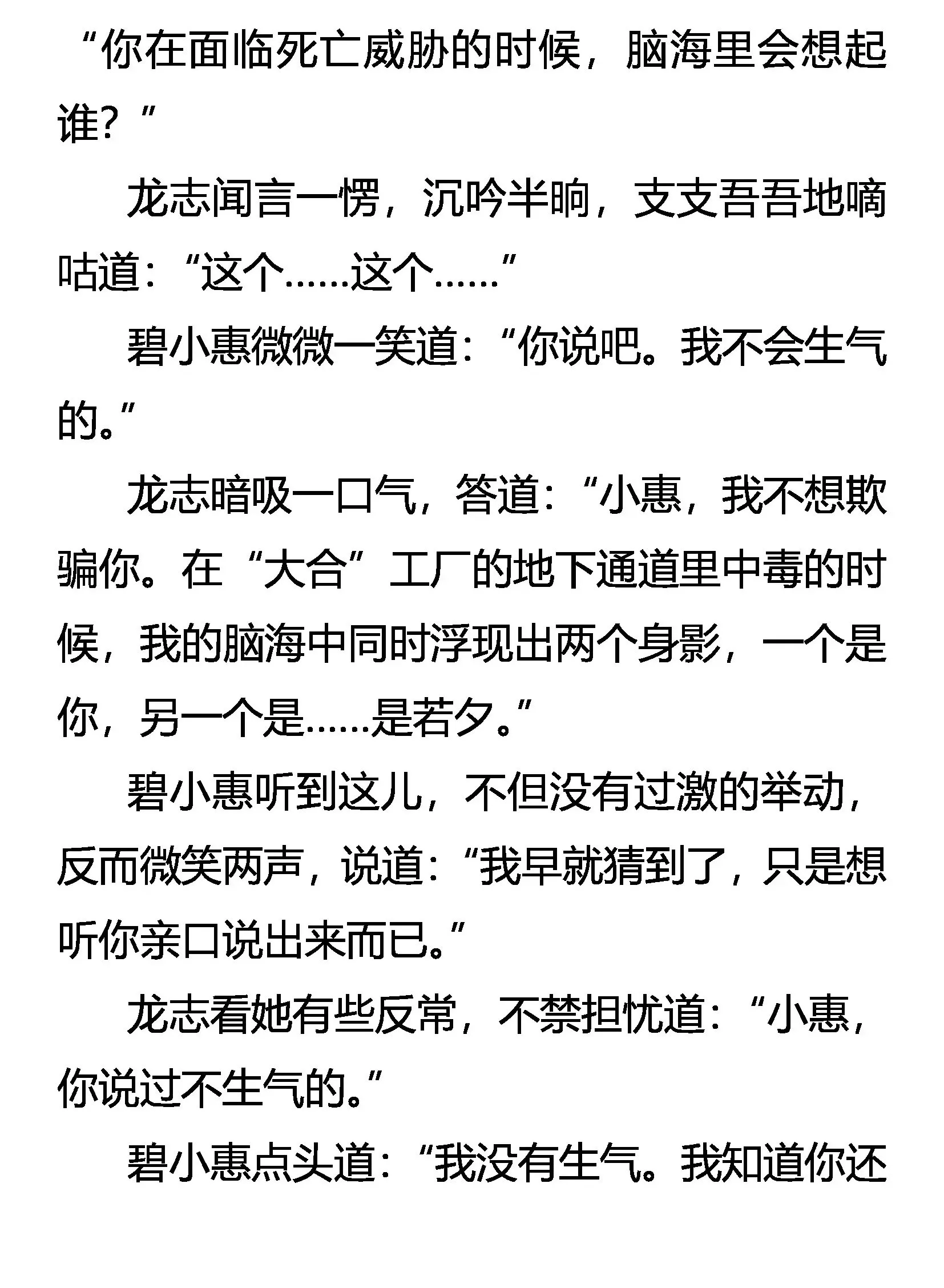 情深爱浓 第2页