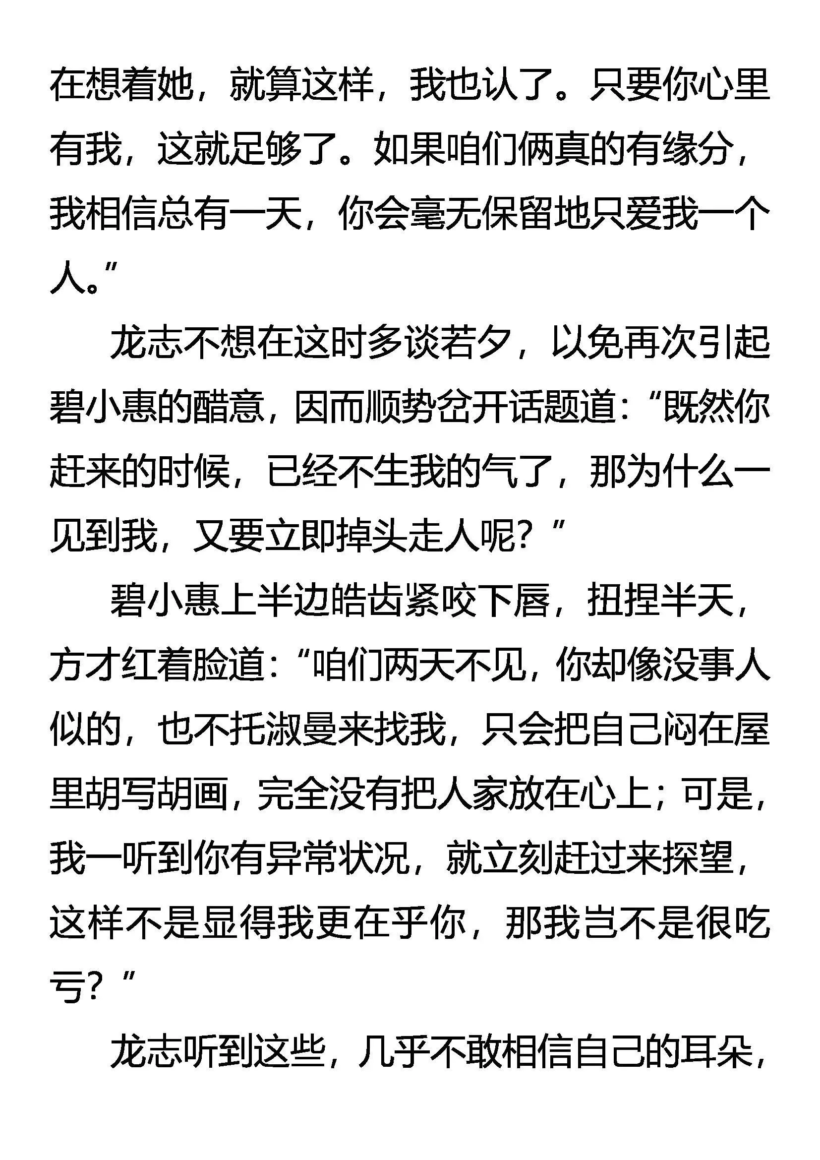 情深爱浓 第3页