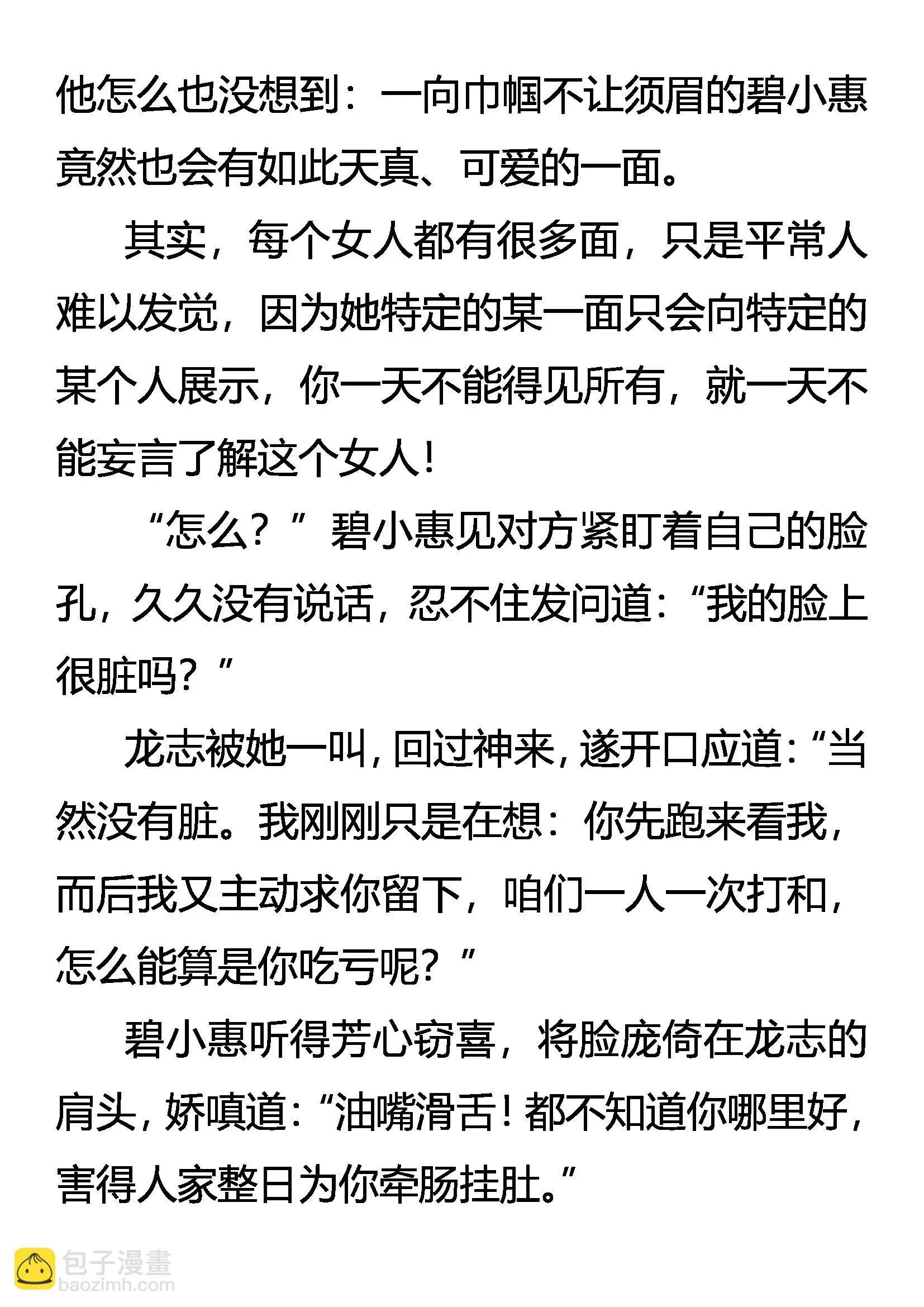 情深爱浓 第4页