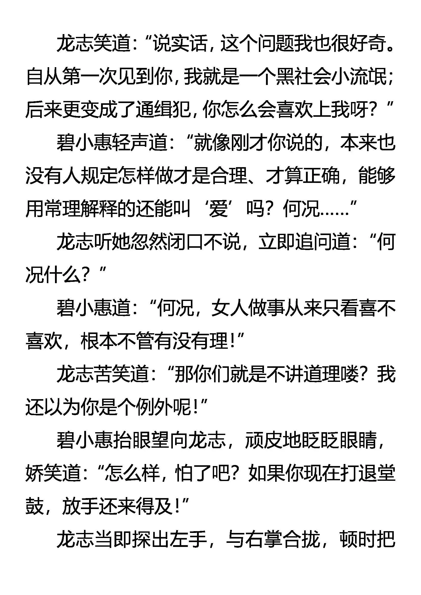 情深爱浓 第5页