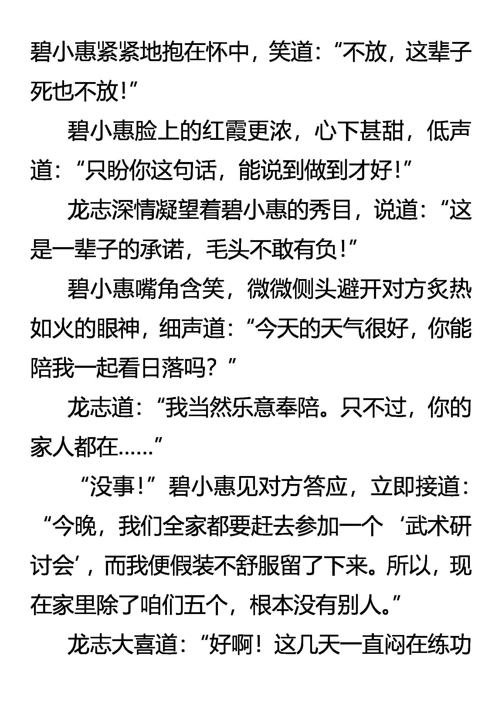 情深爱浓 第6页