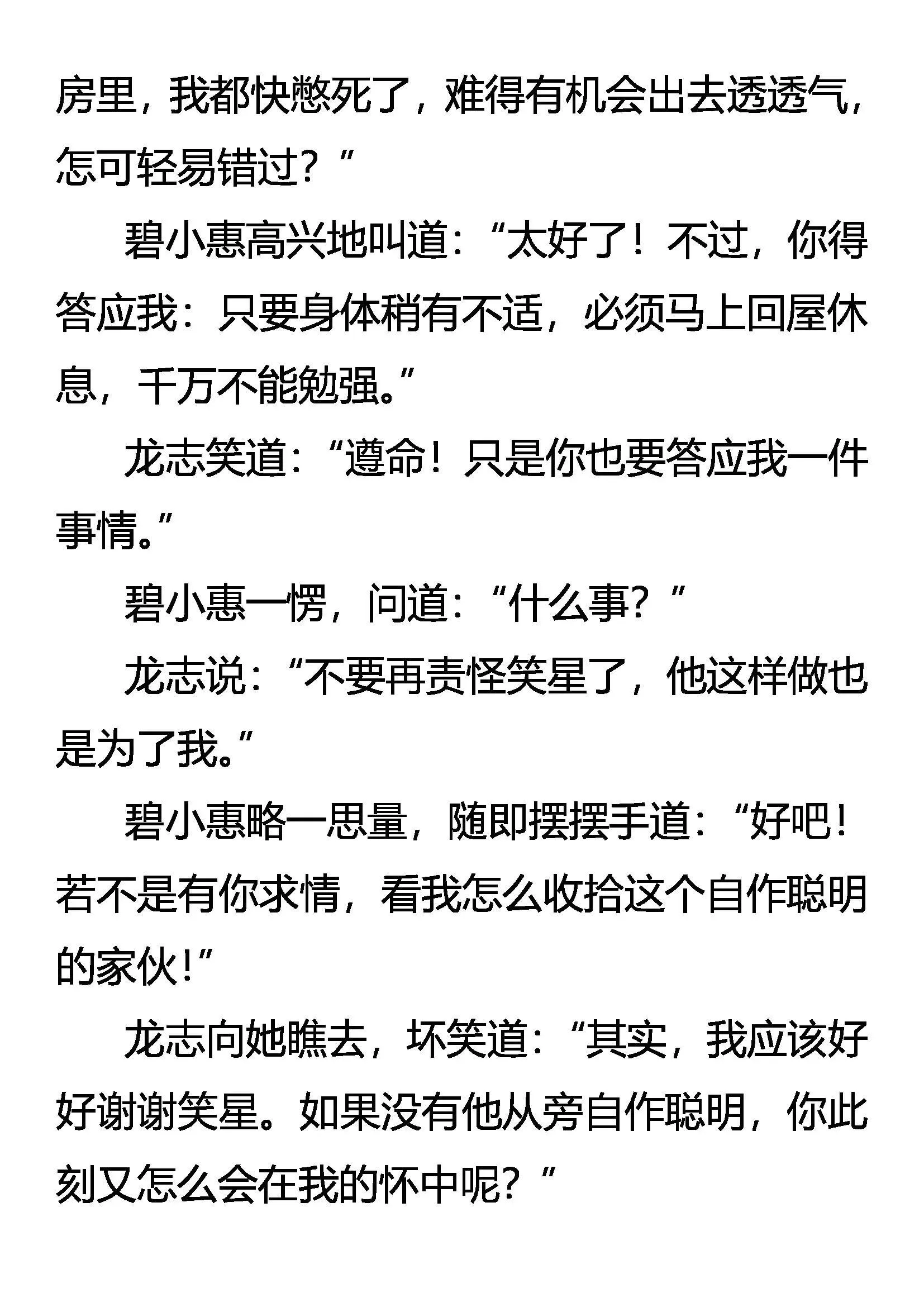 情深爱浓 第7页