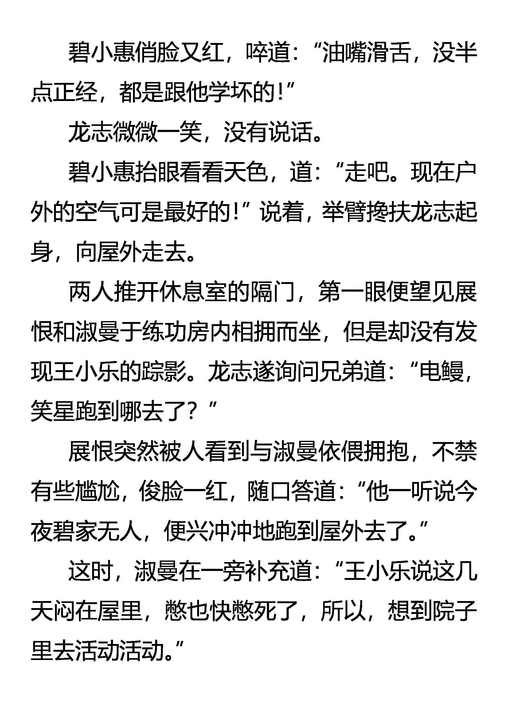 情深爱浓 第8页
