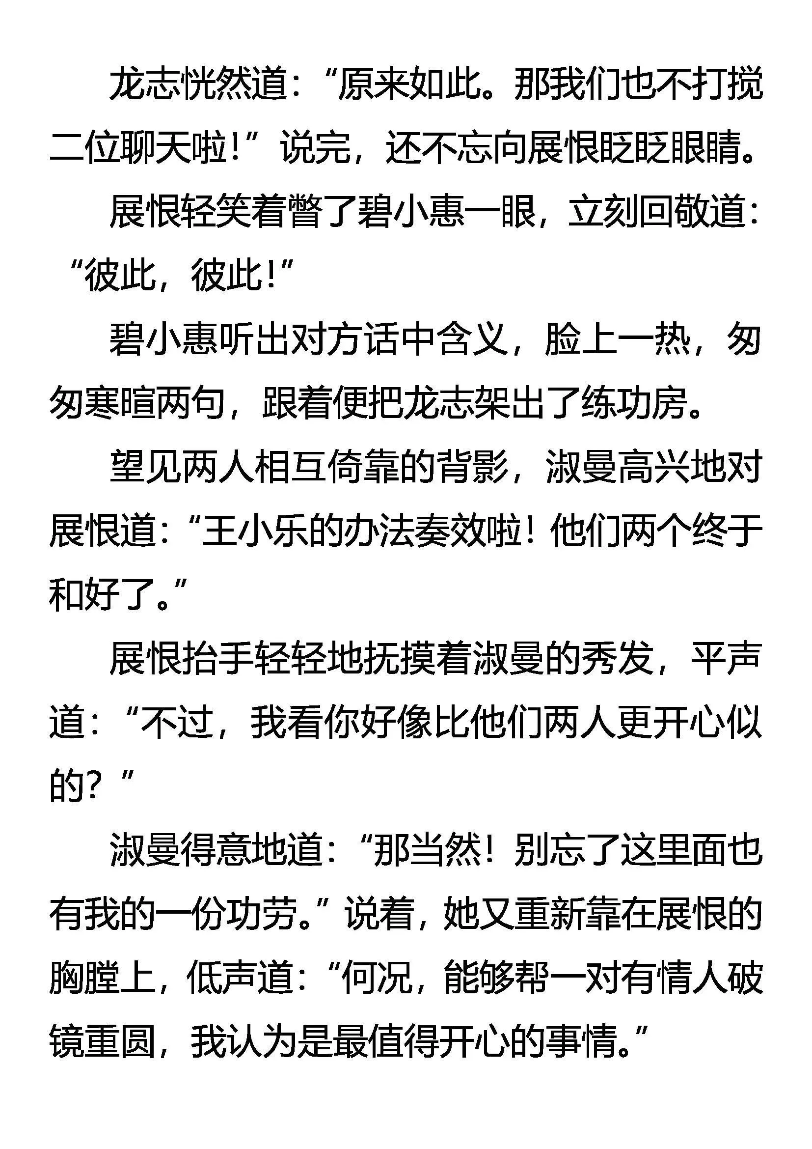 情深爱浓 第9页