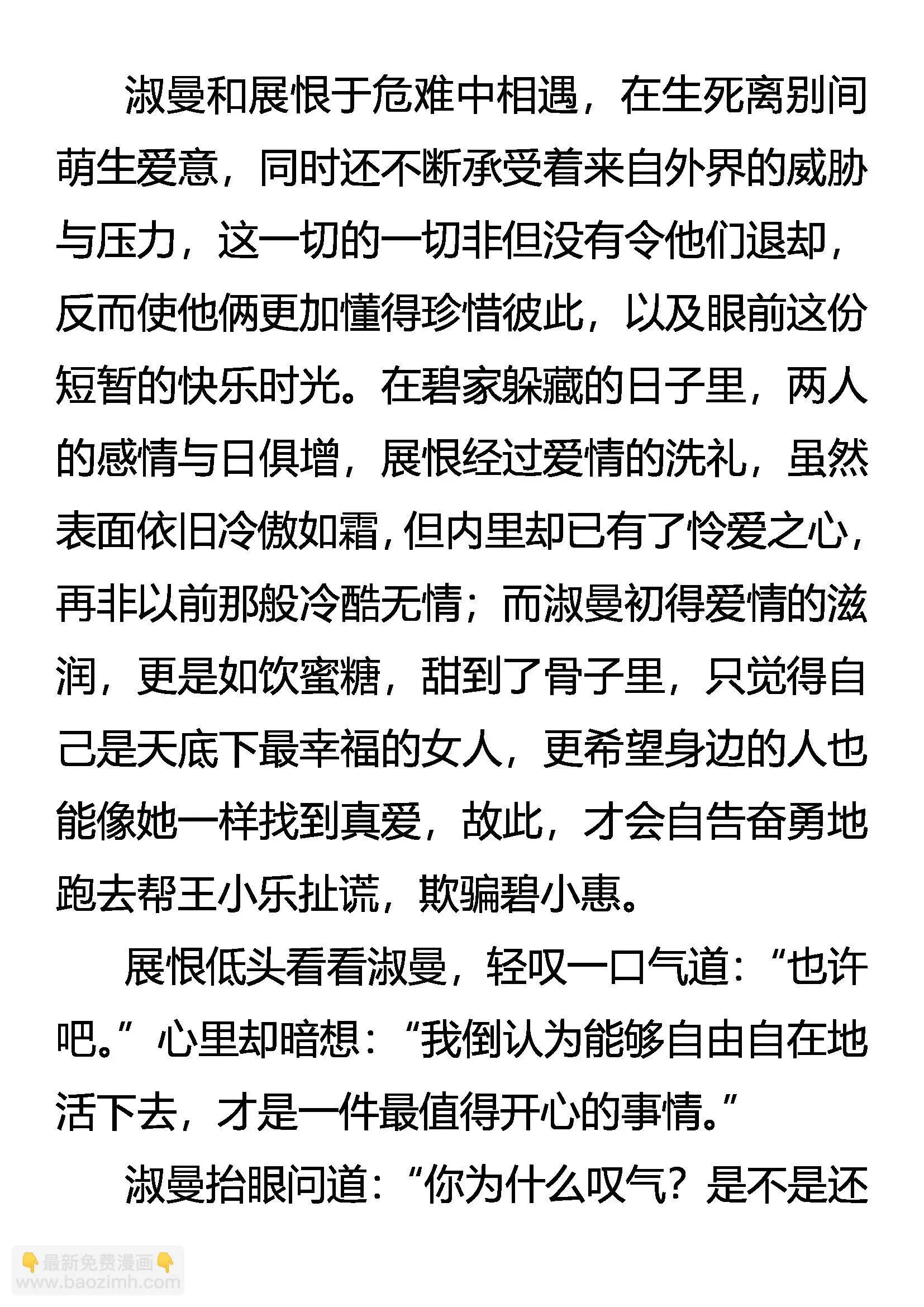 情深爱浓 第10页