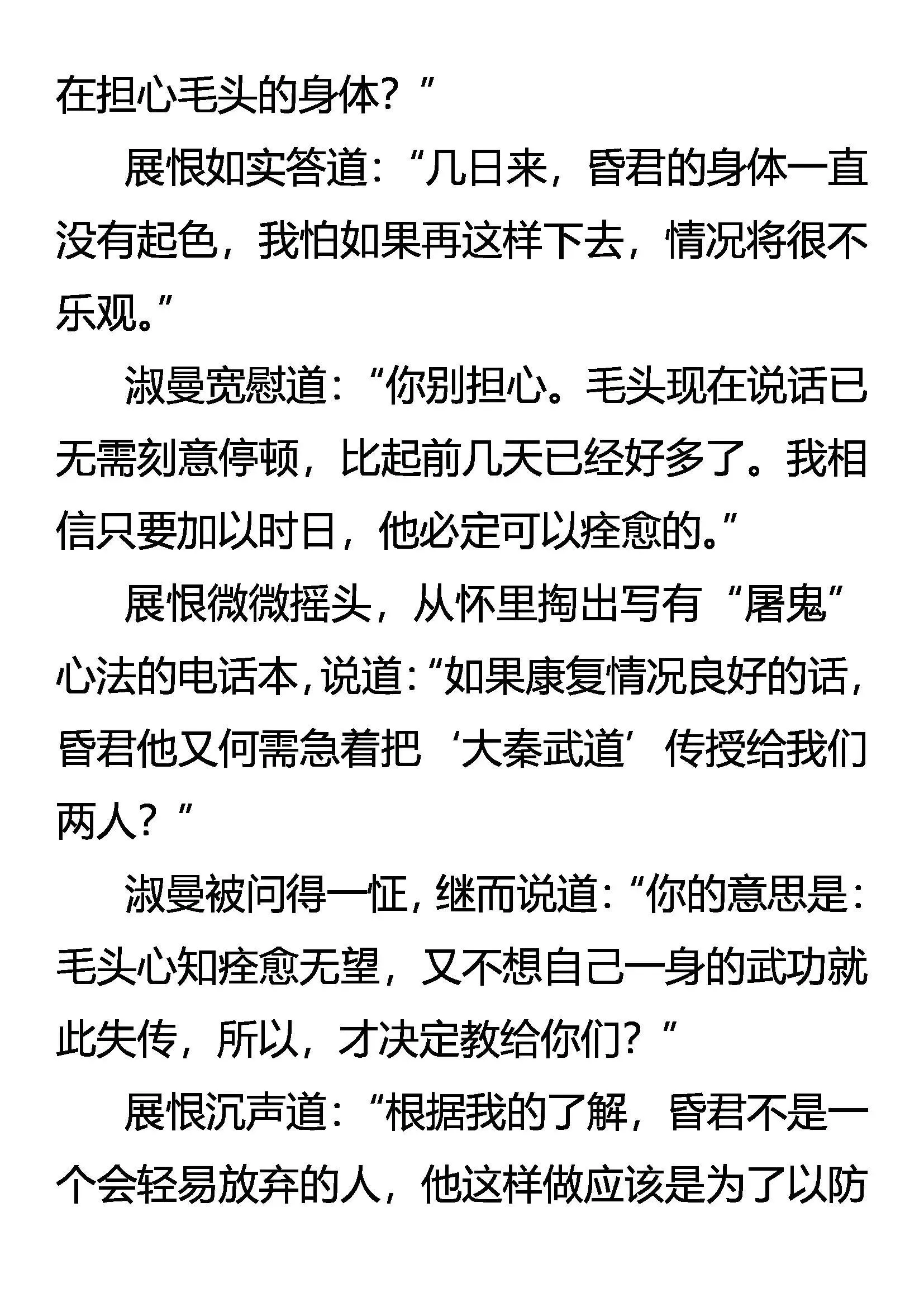 情深爱浓 第11页