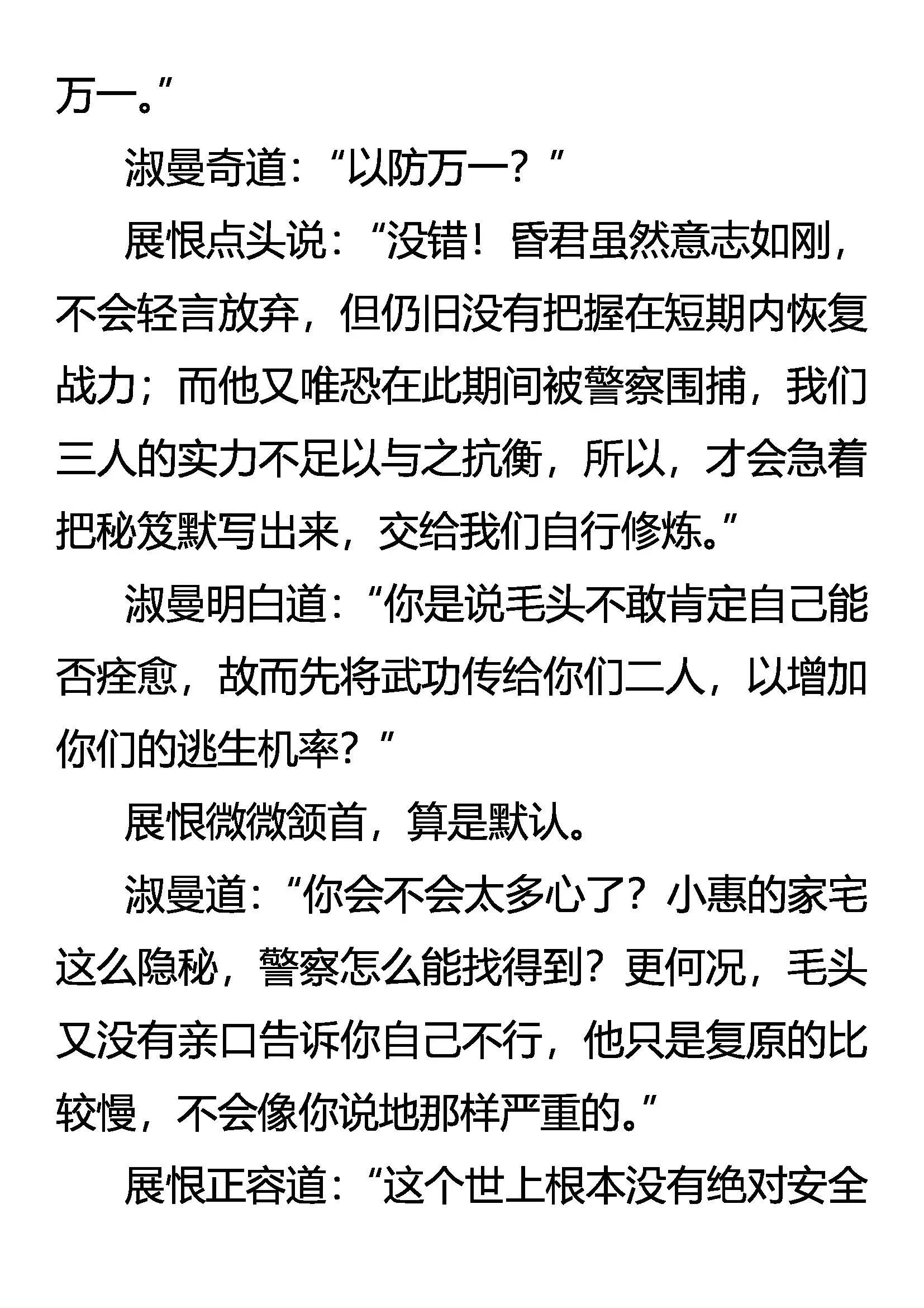 情深爱浓 第12页