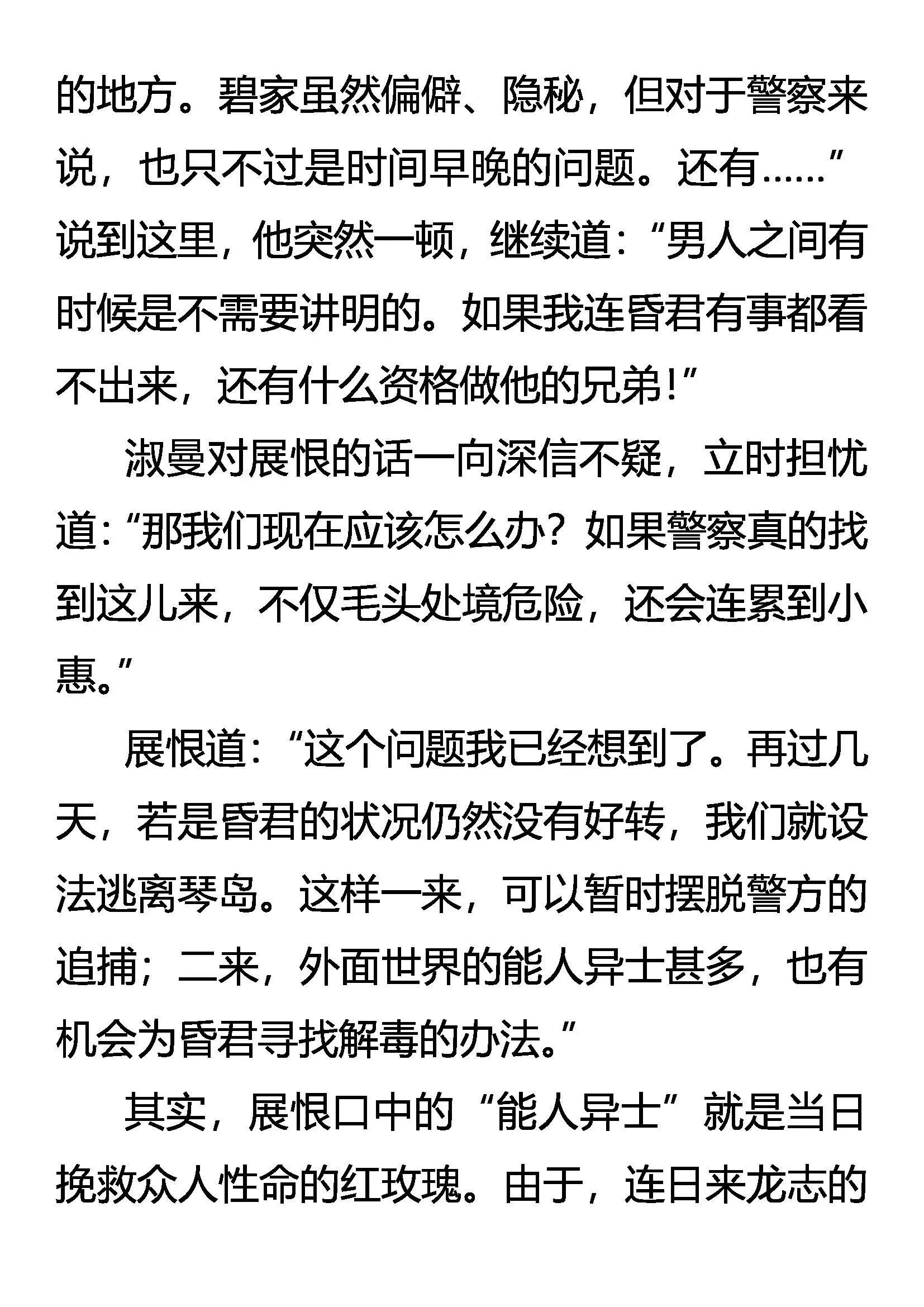 情深爱浓 第13页