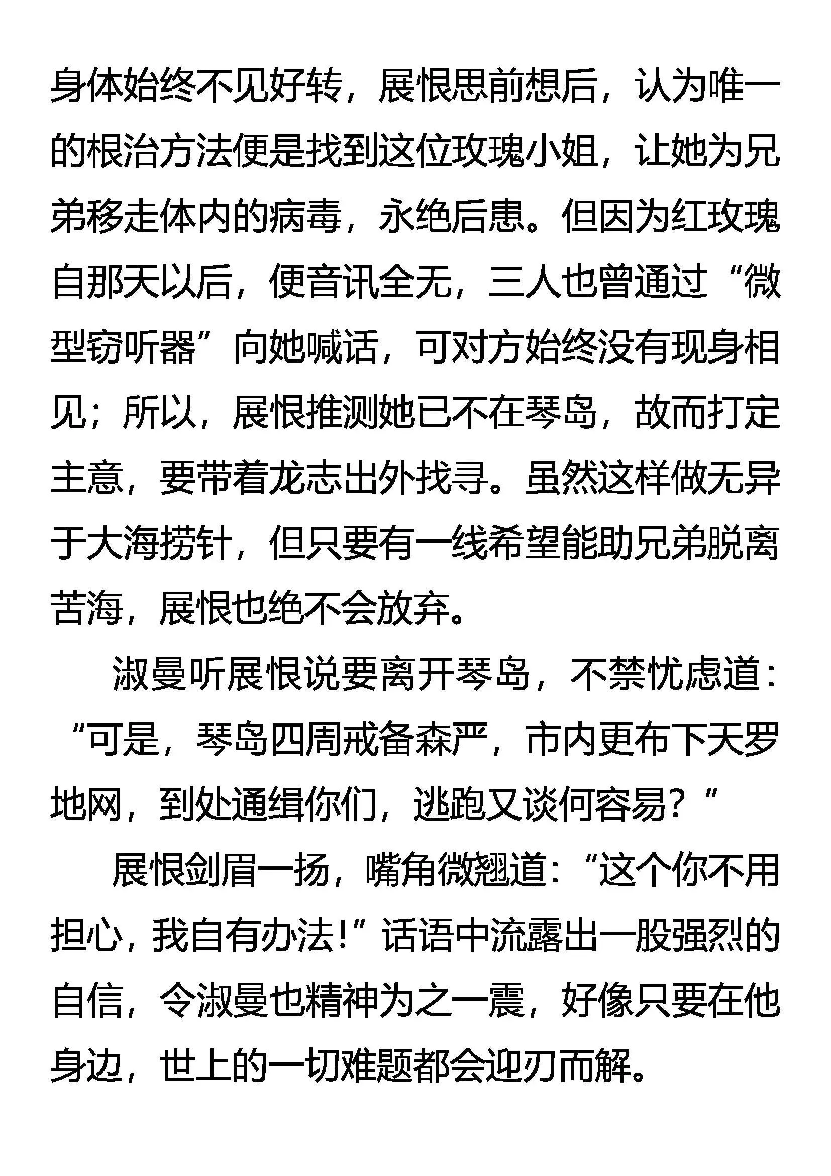 情深爱浓 第14页