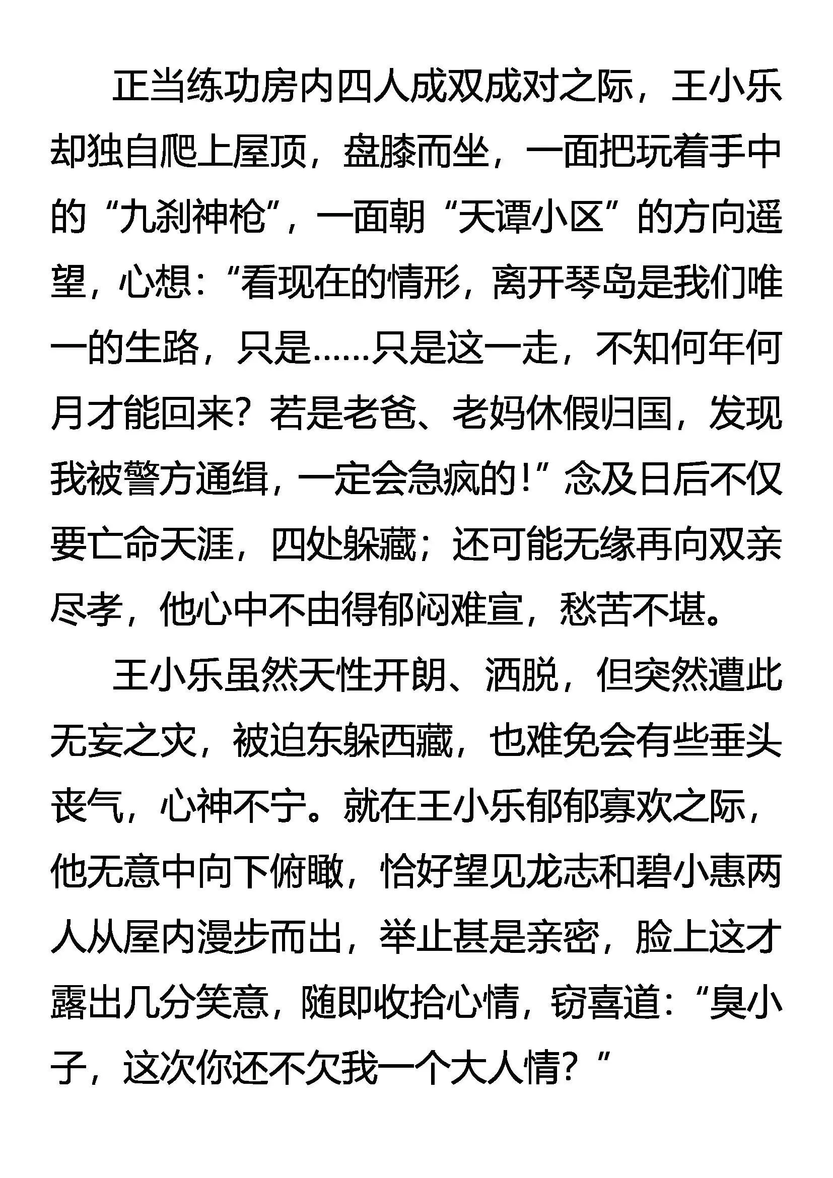 情深爱浓 第15页
