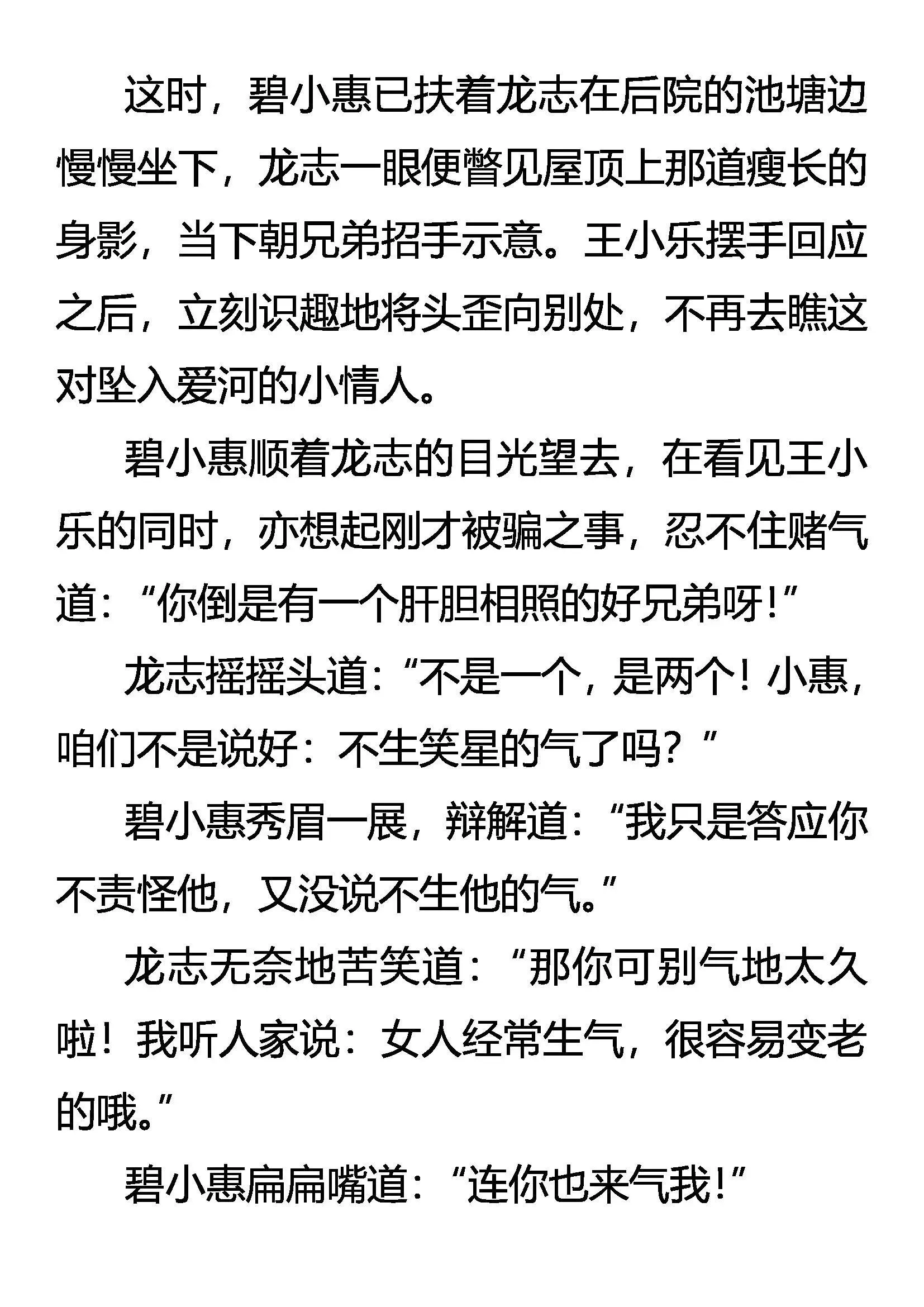 情深爱浓 第16页