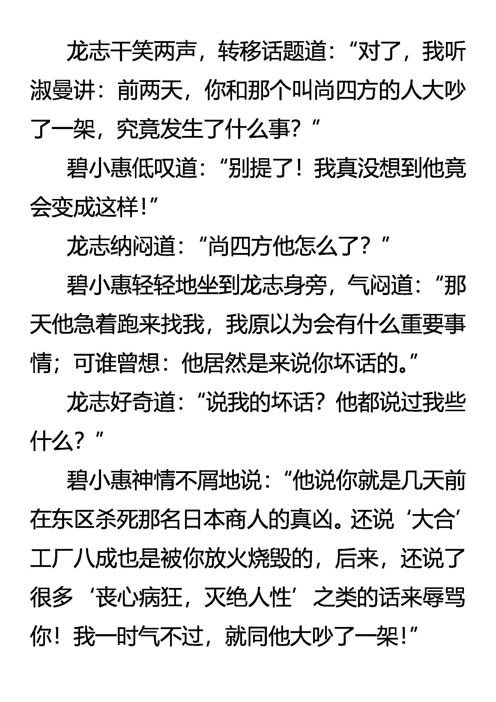 情深爱浓 第17页