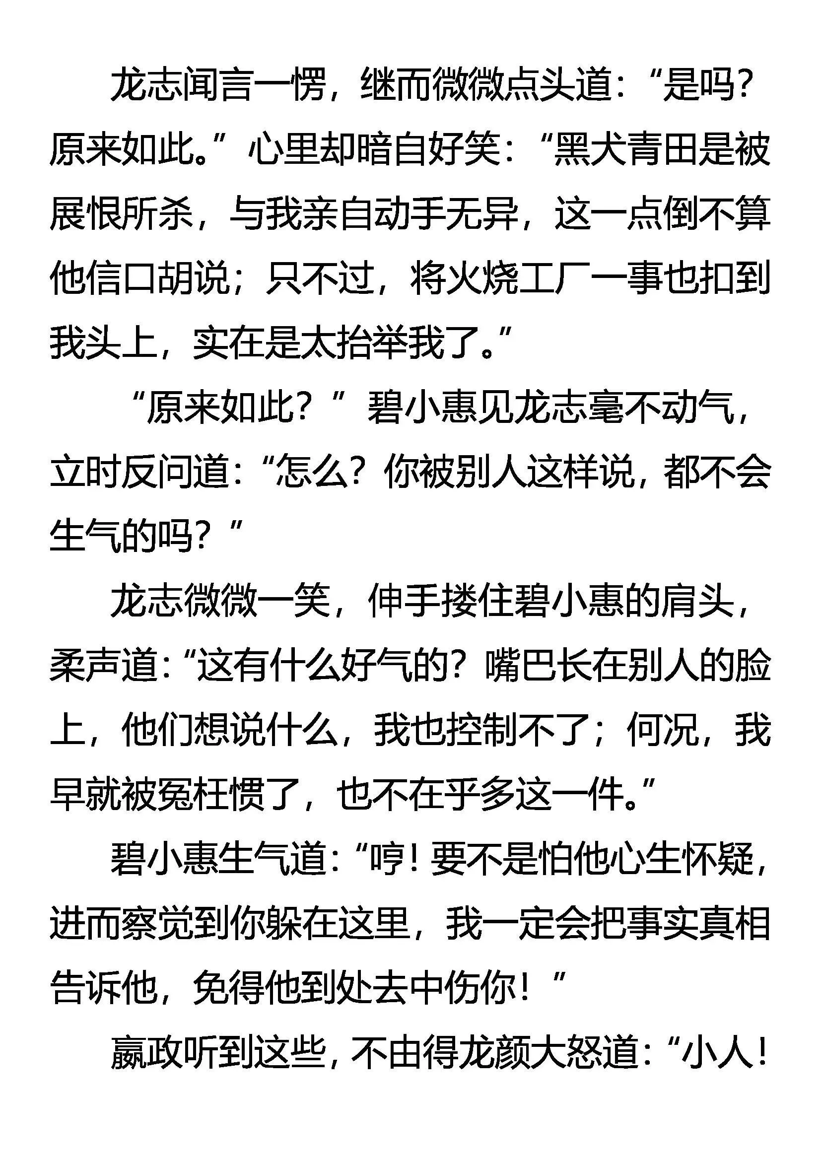 情深爱浓 第18页