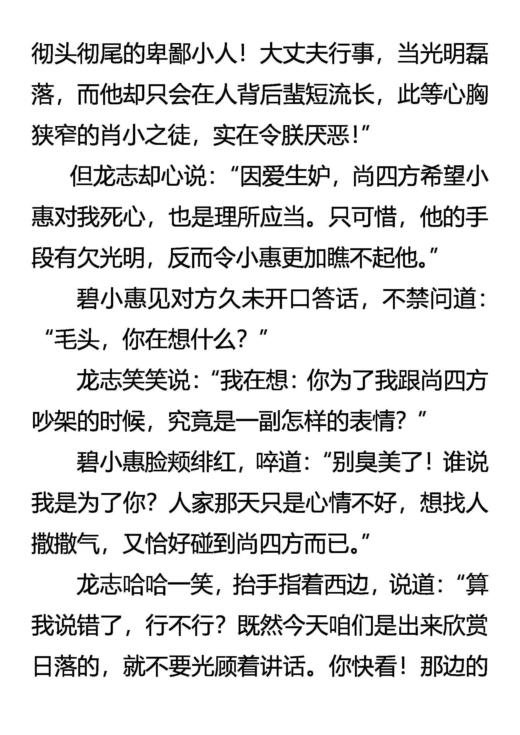 情深爱浓 第19页