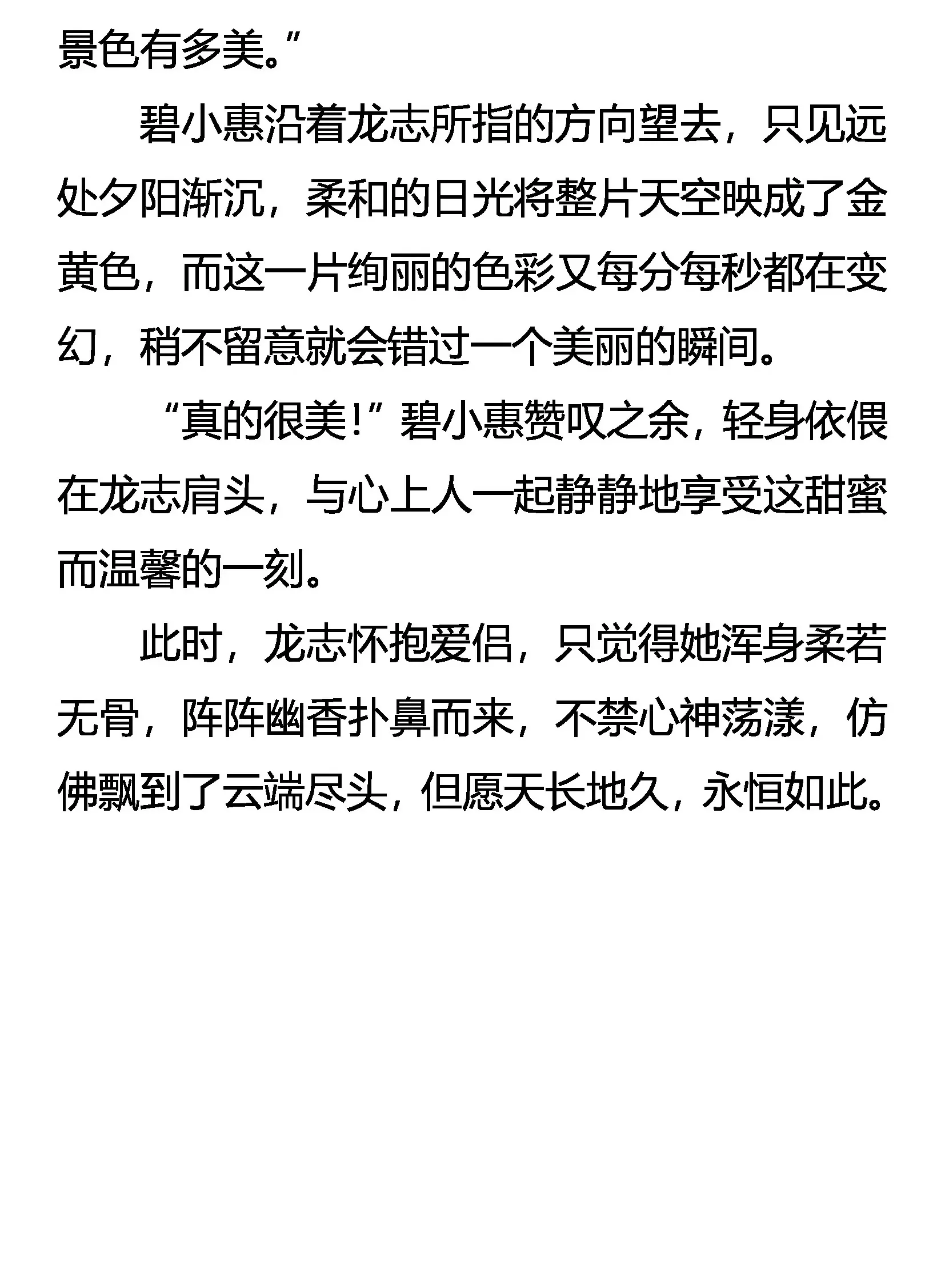 情深爱浓 第20页