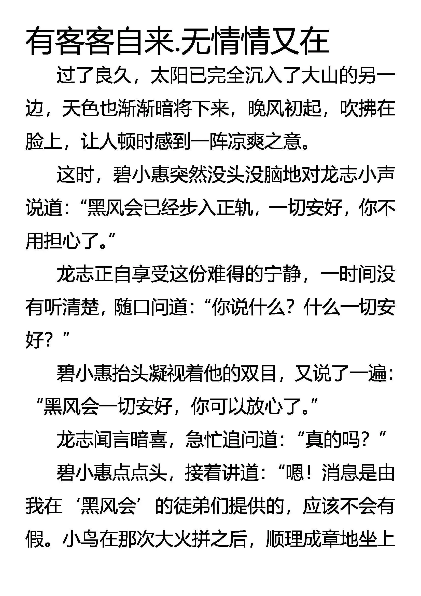 有客客自来 无情情又在 第1页
