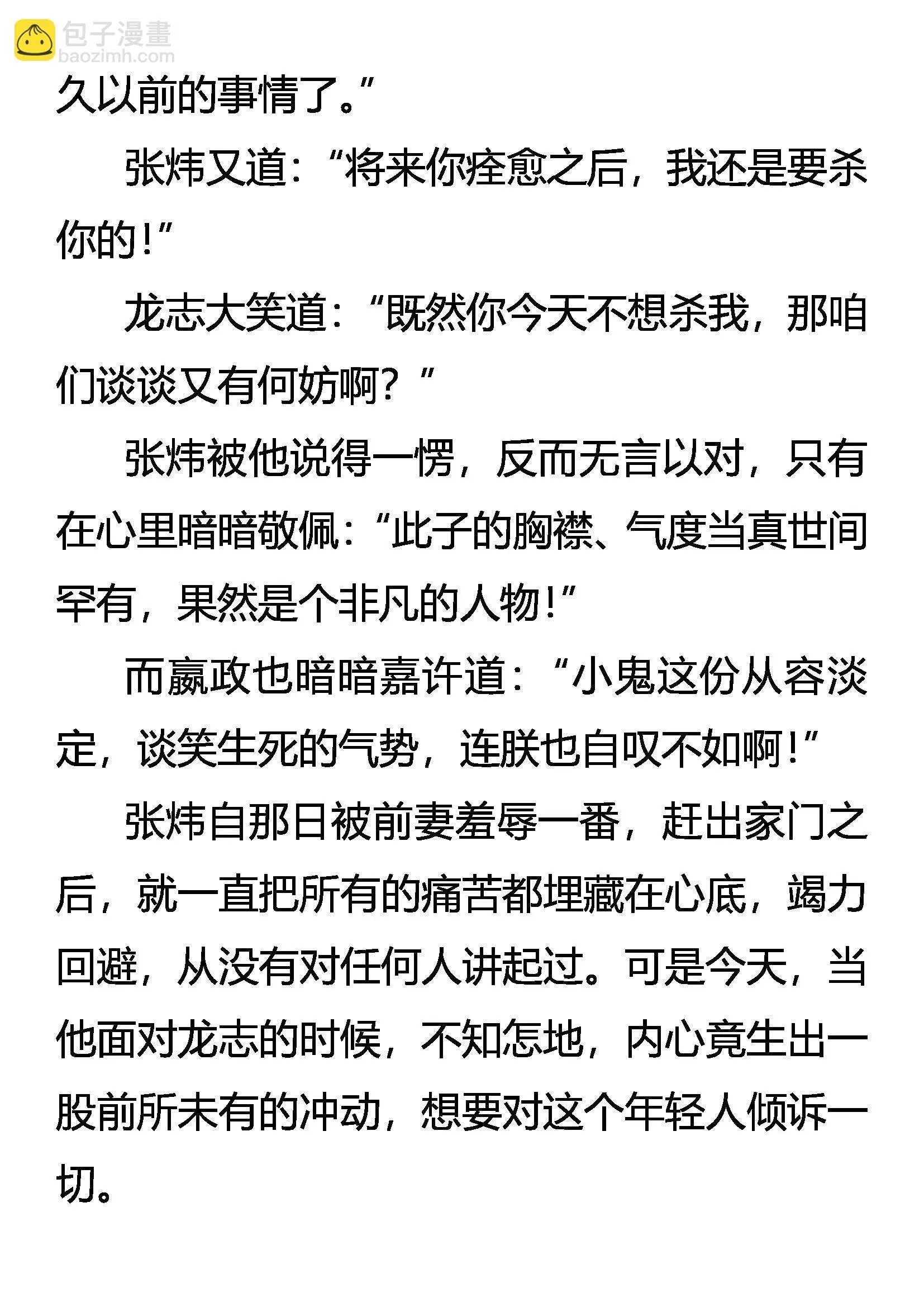 有客客自来 无情情又在 第15页