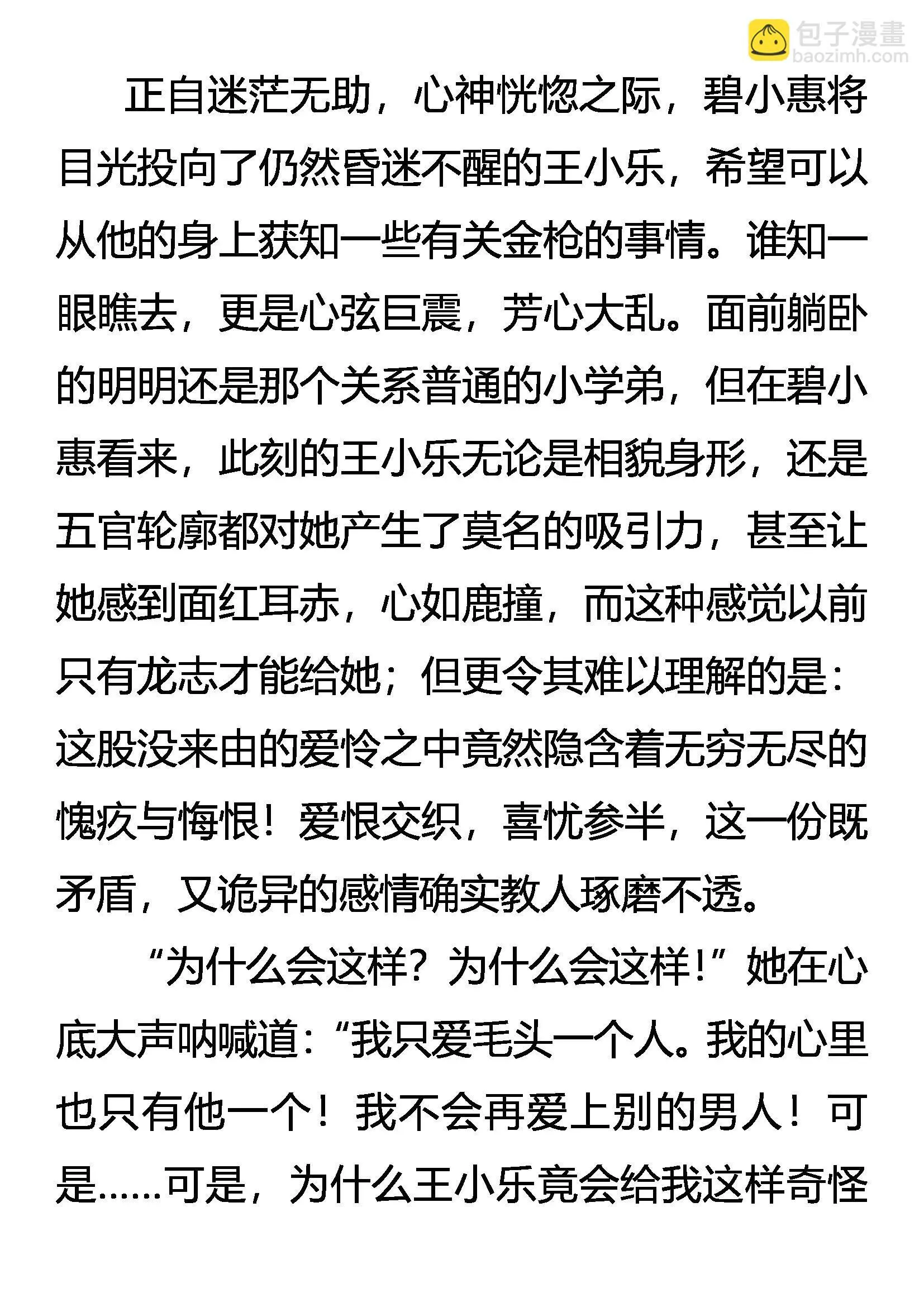有客客自来 无情情又在 第18页