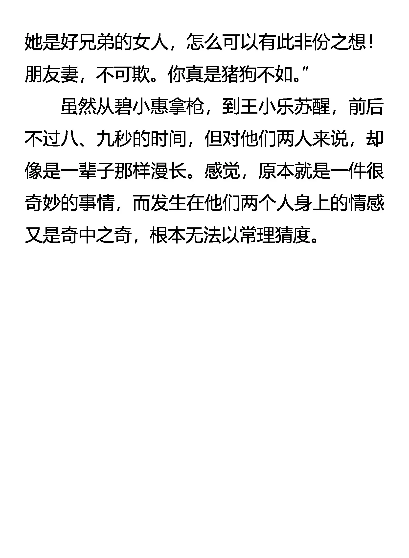 有客客自来 无情情又在 第21页