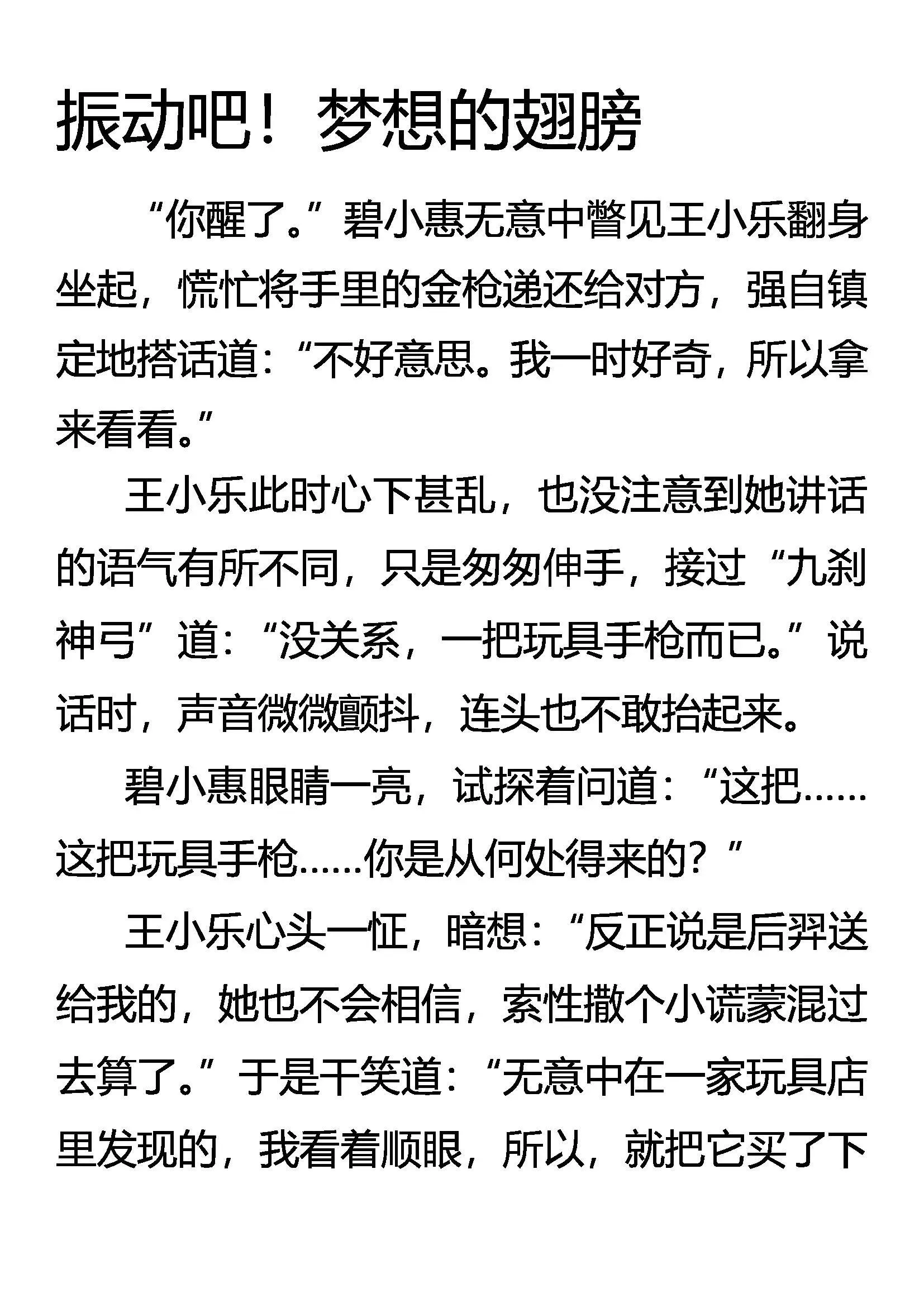 振动吧！梦想的翅膀 第1页