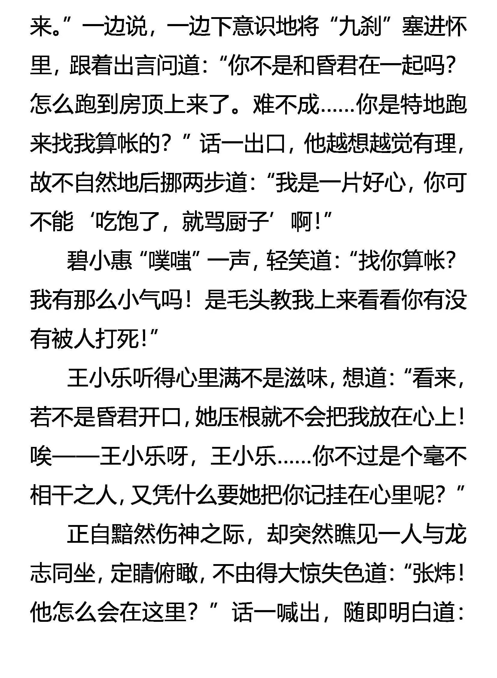 振动吧！梦想的翅膀 第2页
