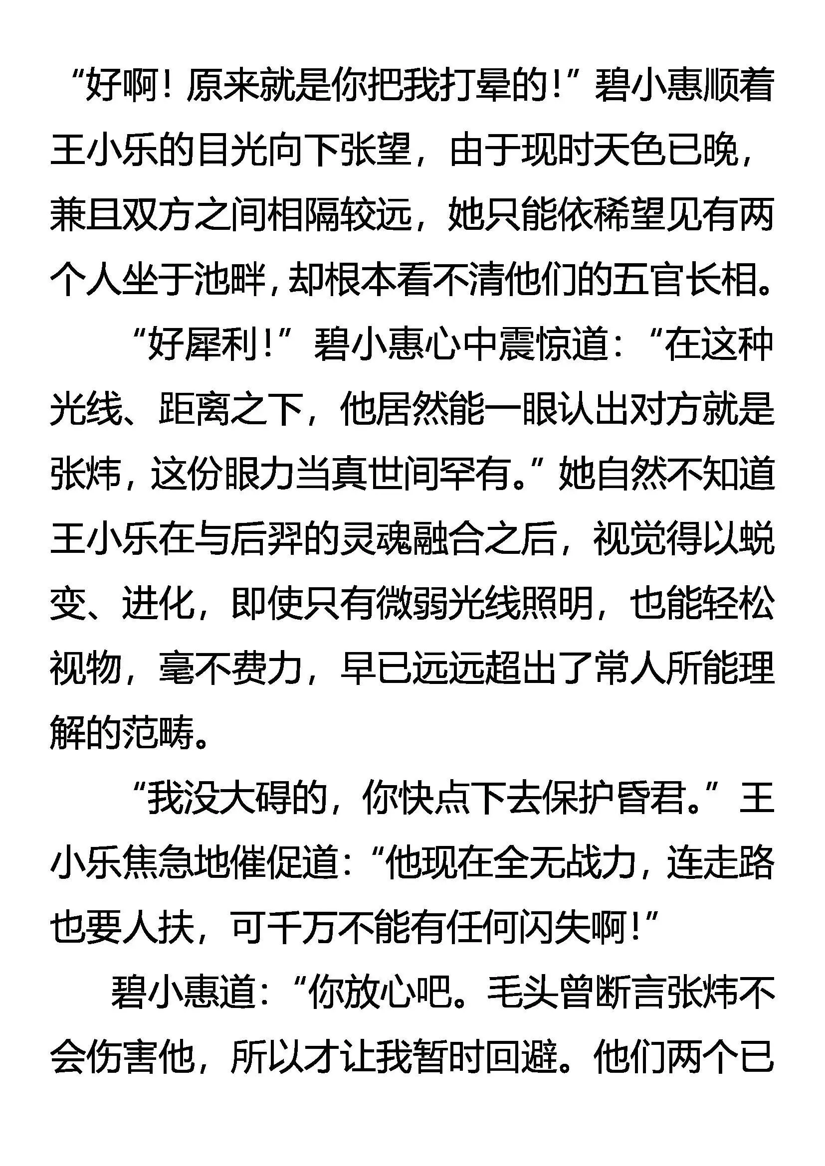 振动吧！梦想的翅膀 第3页