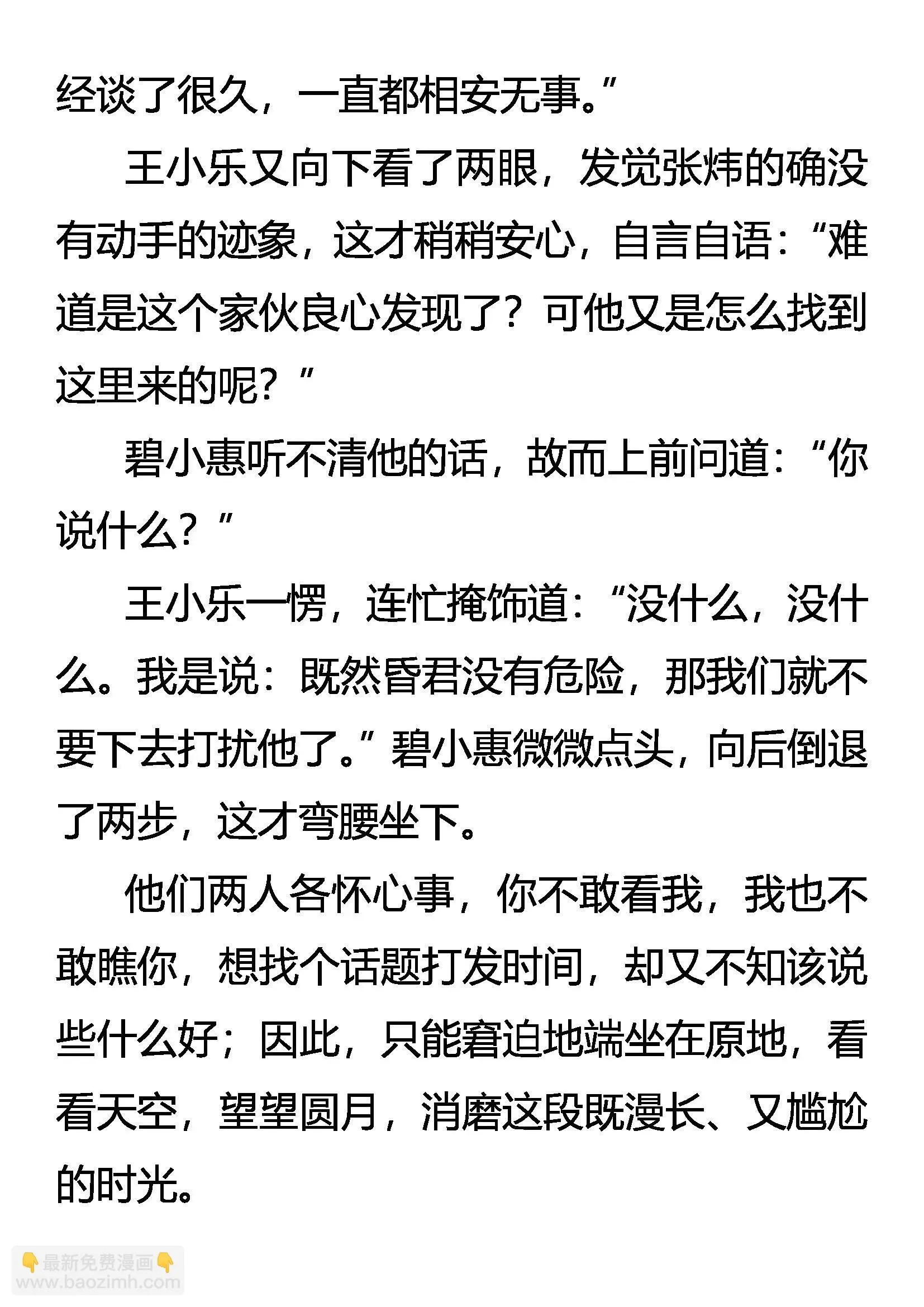 振动吧！梦想的翅膀 第4页